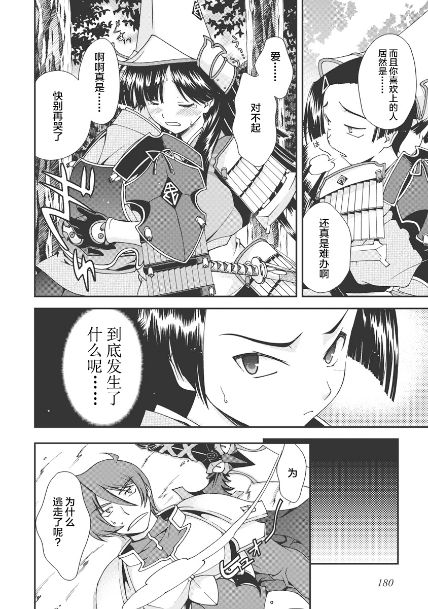 [Naruse Hirofumi] Sengoku Rance Vol.1 [Chinese] [欶澜汉化组] [Digital] imagen número 181