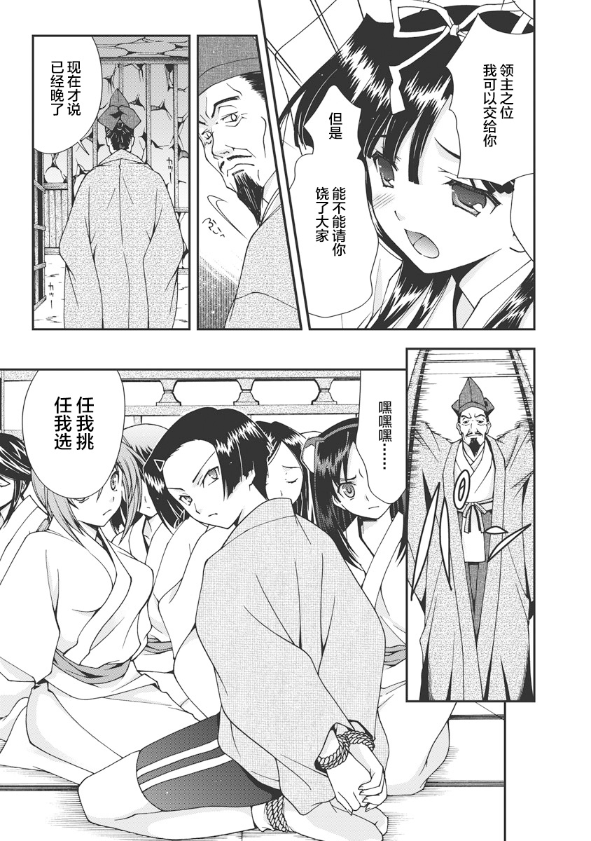 [Naruse Hirofumi] Sengoku Rance Vol.1 [Chinese] [欶澜汉化组] [Digital] imagen número 190