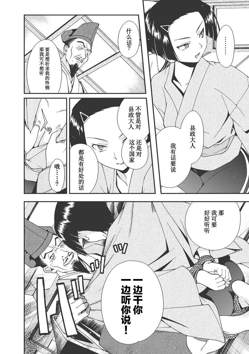 [Naruse Hirofumi] Sengoku Rance Vol.1 [Chinese] [欶澜汉化组] [Digital] imagen número 191