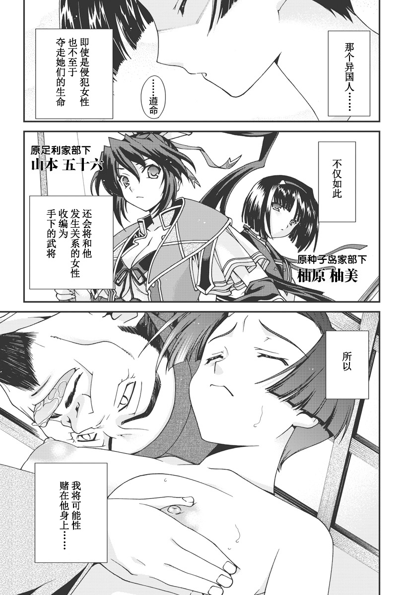 [Naruse Hirofumi] Sengoku Rance Vol.1 [Chinese] [欶澜汉化组] [Digital] imagen número 192