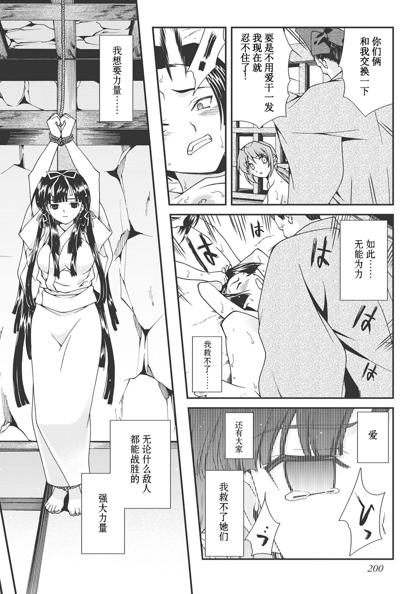 [Naruse Hirofumi] Sengoku Rance Vol.1 [Chinese] [欶澜汉化组] [Digital] imagen número 201