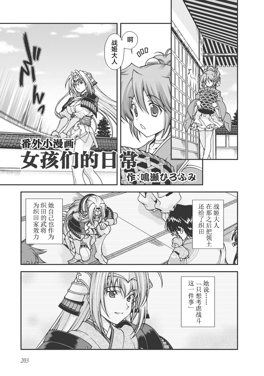 [Naruse Hirofumi] Sengoku Rance Vol.1 [Chinese] [欶澜汉化组] [Digital] imagen número 204