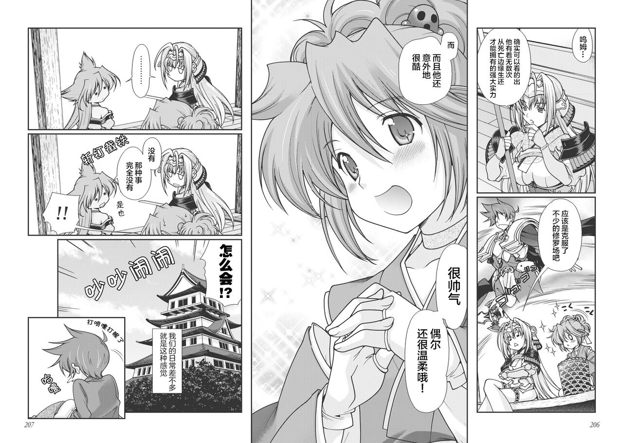 [Naruse Hirofumi] Sengoku Rance Vol.1 [Chinese] [欶澜汉化组] [Digital] imagen número 207