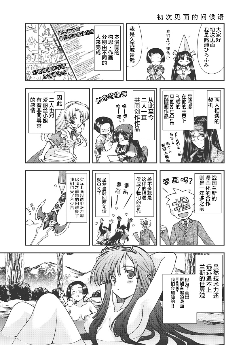 [Naruse Hirofumi] Sengoku Rance Vol.1 [Chinese] [欶澜汉化组] [Digital] imagen número 208
