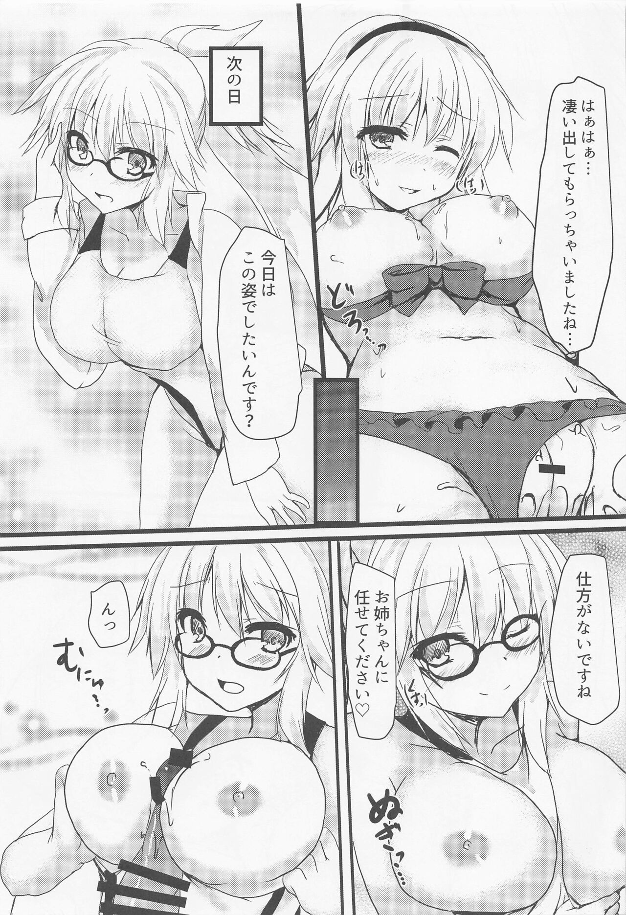 (C101) [Midoriya (Ryokusiki)] Mizugi Jeanne  to Ichatsuku Hon  (Fate/Grand Order) numero di immagine  12