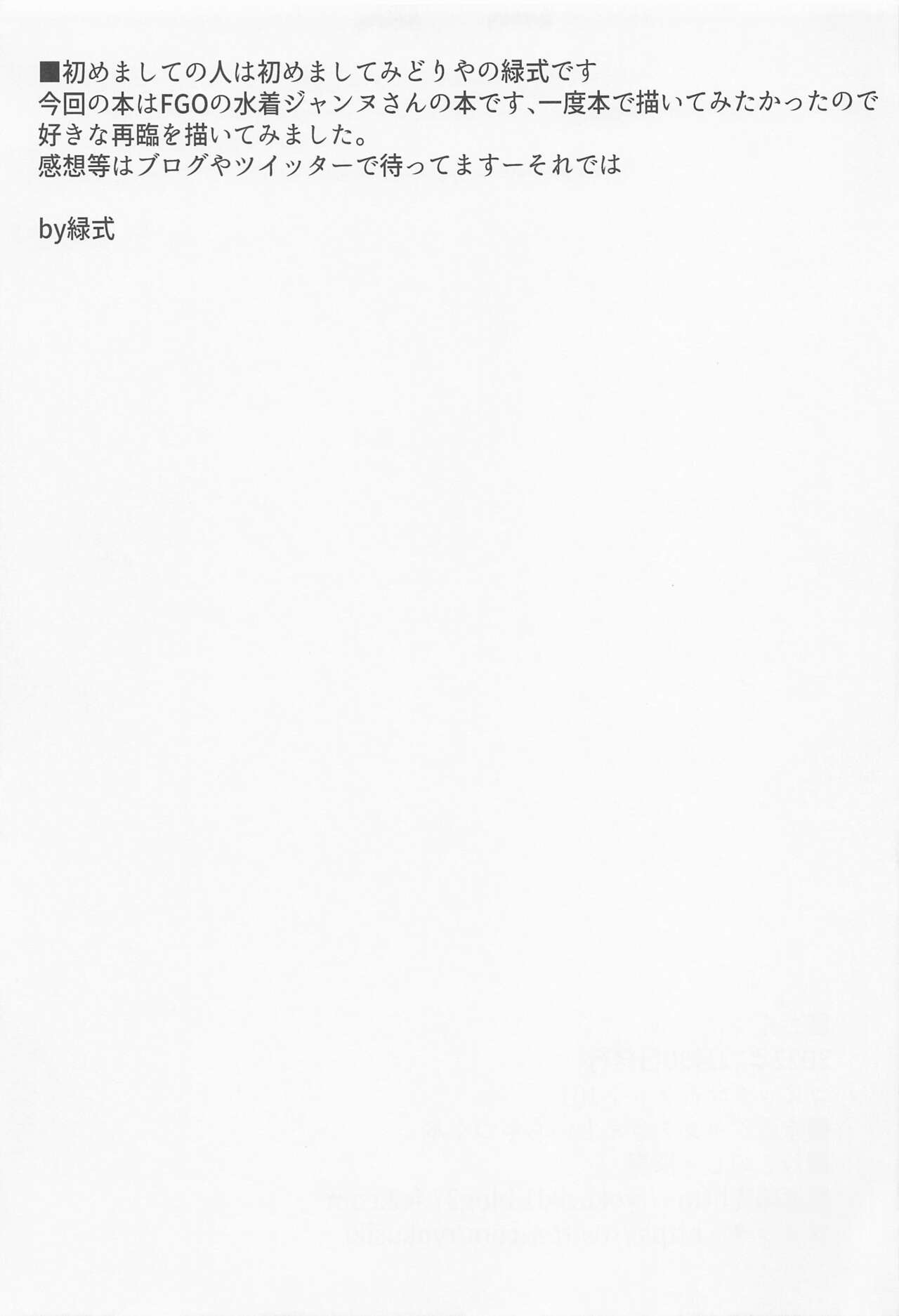 (C101) [Midoriya (Ryokusiki)] Mizugi Jeanne  to Ichatsuku Hon  (Fate/Grand Order) numero di immagine  20