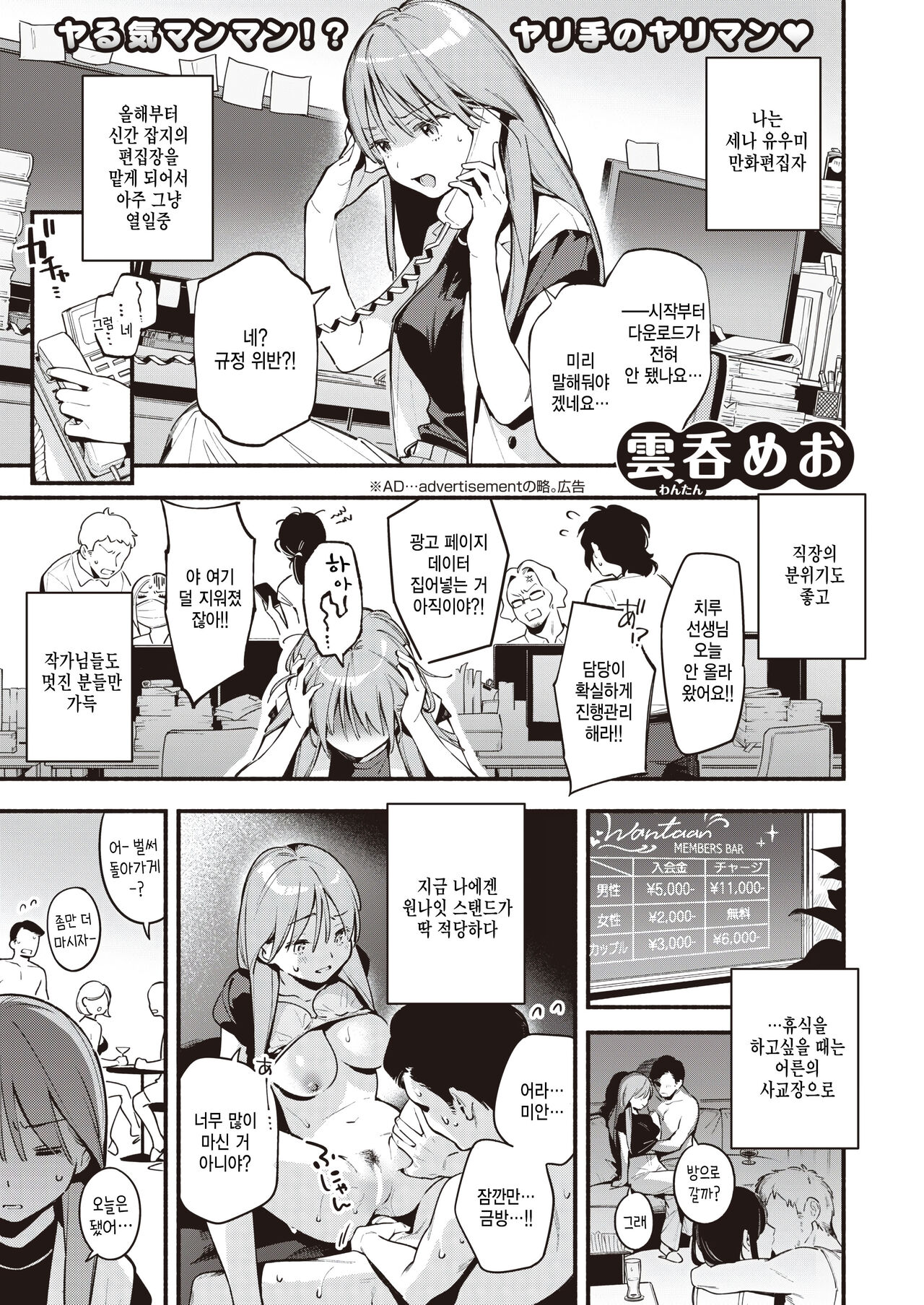 [Wantan Meo] Sena san wa mitasaretai (COMIC Kairakuten 2023-08) [Korean] première image