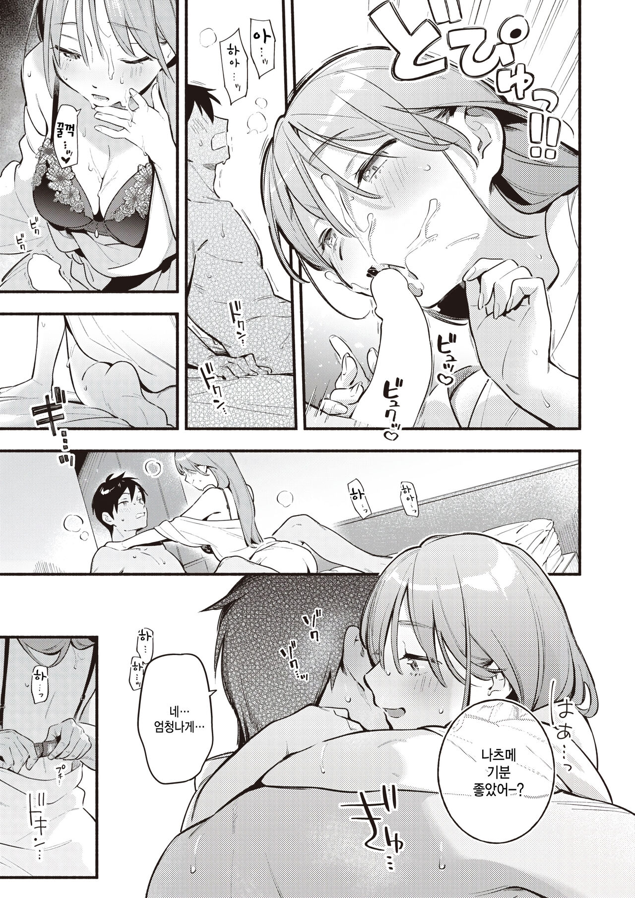 [Wantan Meo] Sena san wa mitasaretai (COMIC Kairakuten 2023-08) [Korean] 13eme image