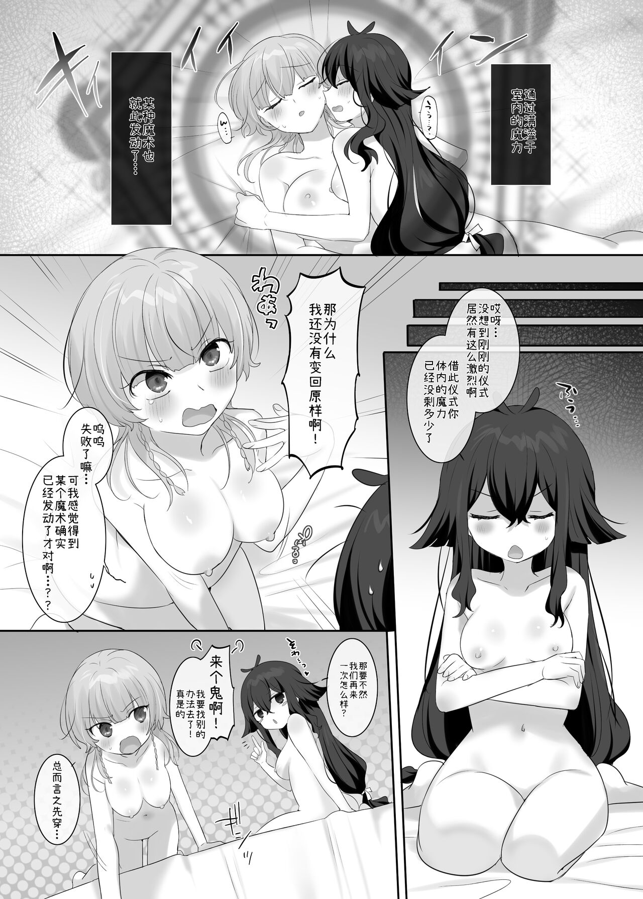 [Hiiragi Popura]Ore no Karada de Arasowanai de! Osananajimi Hen[Chinese] image number 25