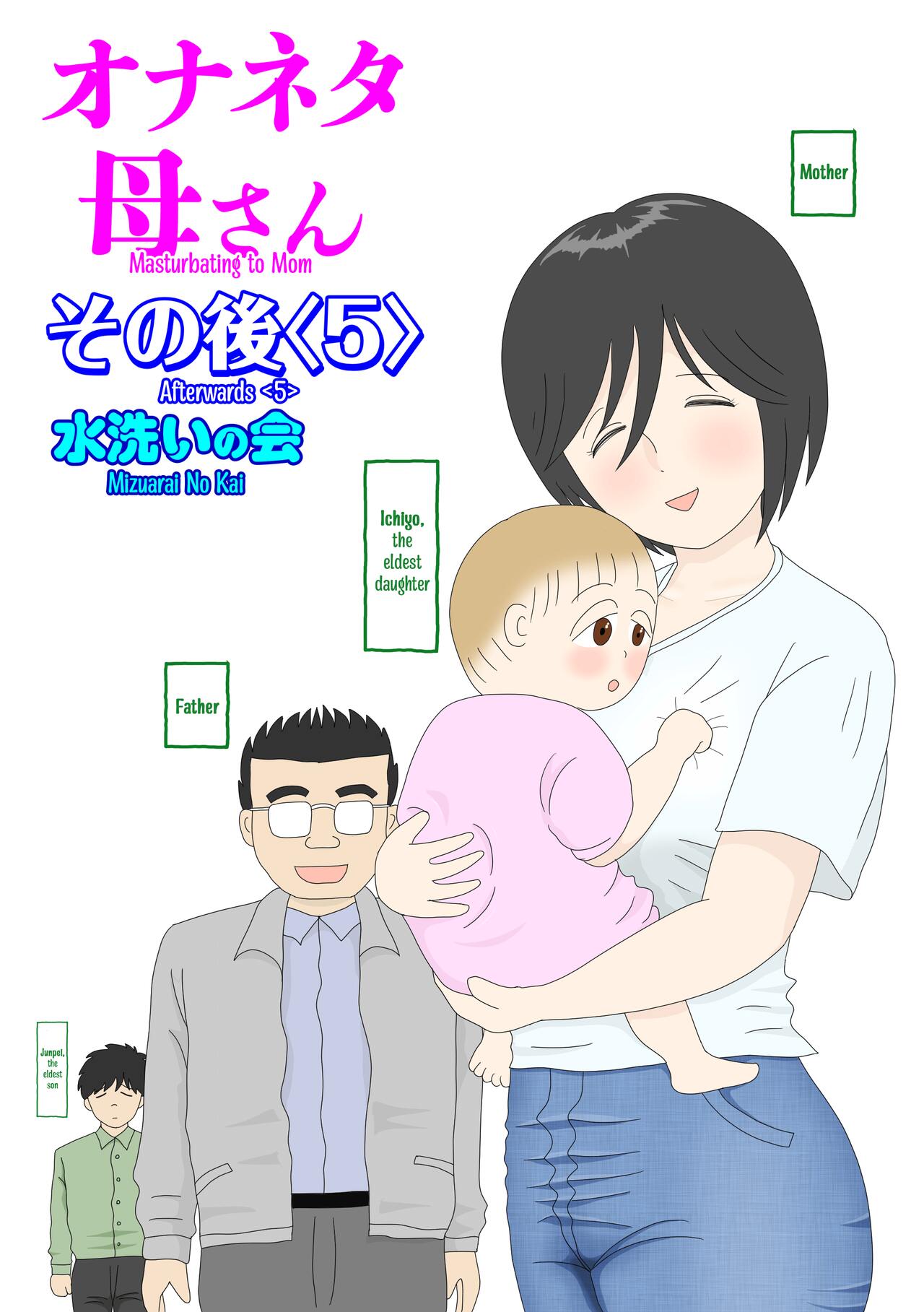 [Mizuarai no kai] Onaneta Kaa-san Sonogo〈5〉| Masturbating to Mom Afterwards 〈5〉[English] [Kyuulab] numero di immagine  1