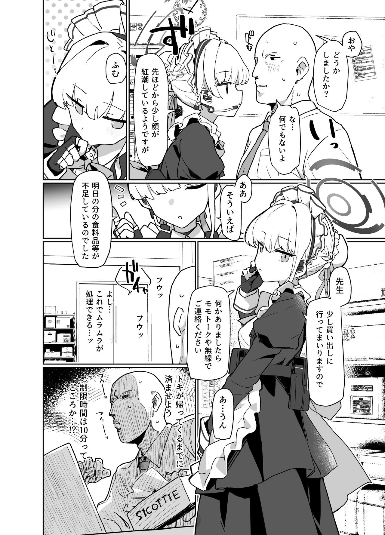 (C102) [Ballistic onahole (Б)] Dokidoki Toki Meki Maid Kisa (Blue Archive) [Sample] numero di immagine  2