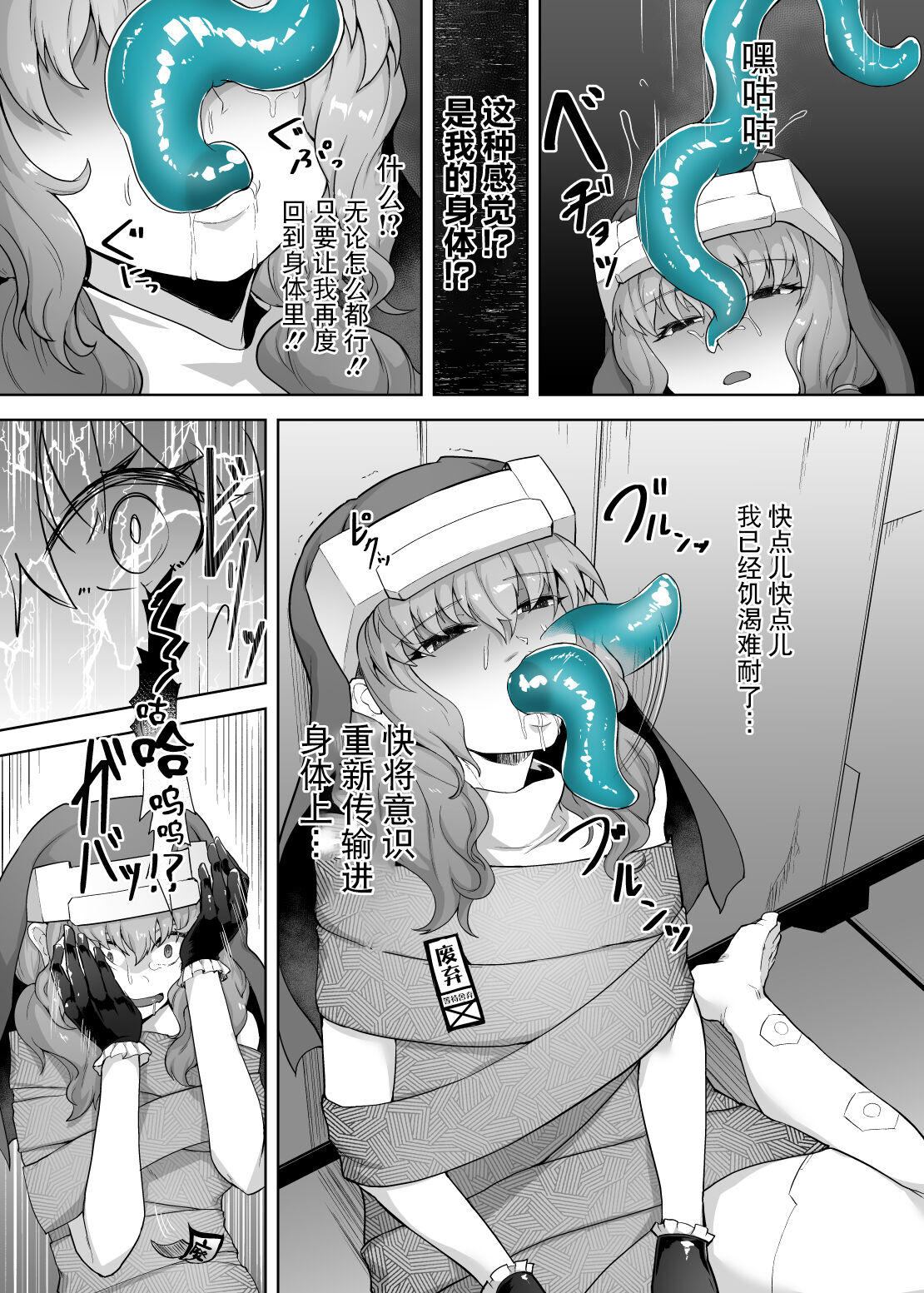 [Gotarou no All Night Fuck (Gotarou)] Jinkaku Haisetsu Android ~Jinrui no Tame ni Tatakatta no ni Youzumi Haiki Shobun~ [Chinese] [BLUE氪个人翻译] 画像番号 12