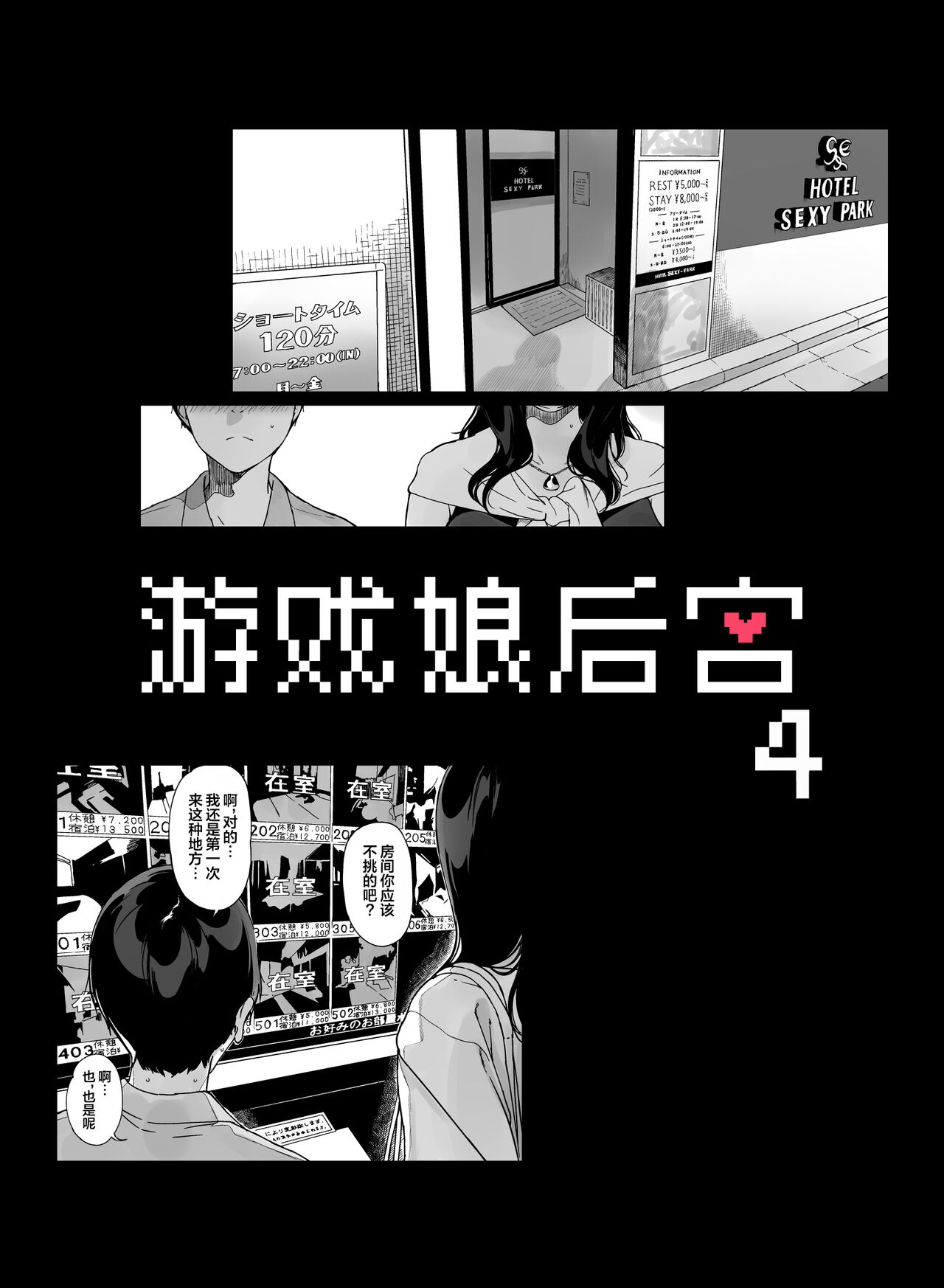 [NANIMOSHINAI (笹森トモエ)] げーみんぐはーれむ4  [葱鱼个人汉化] [Chinese] [DL版] numero di immagine  5