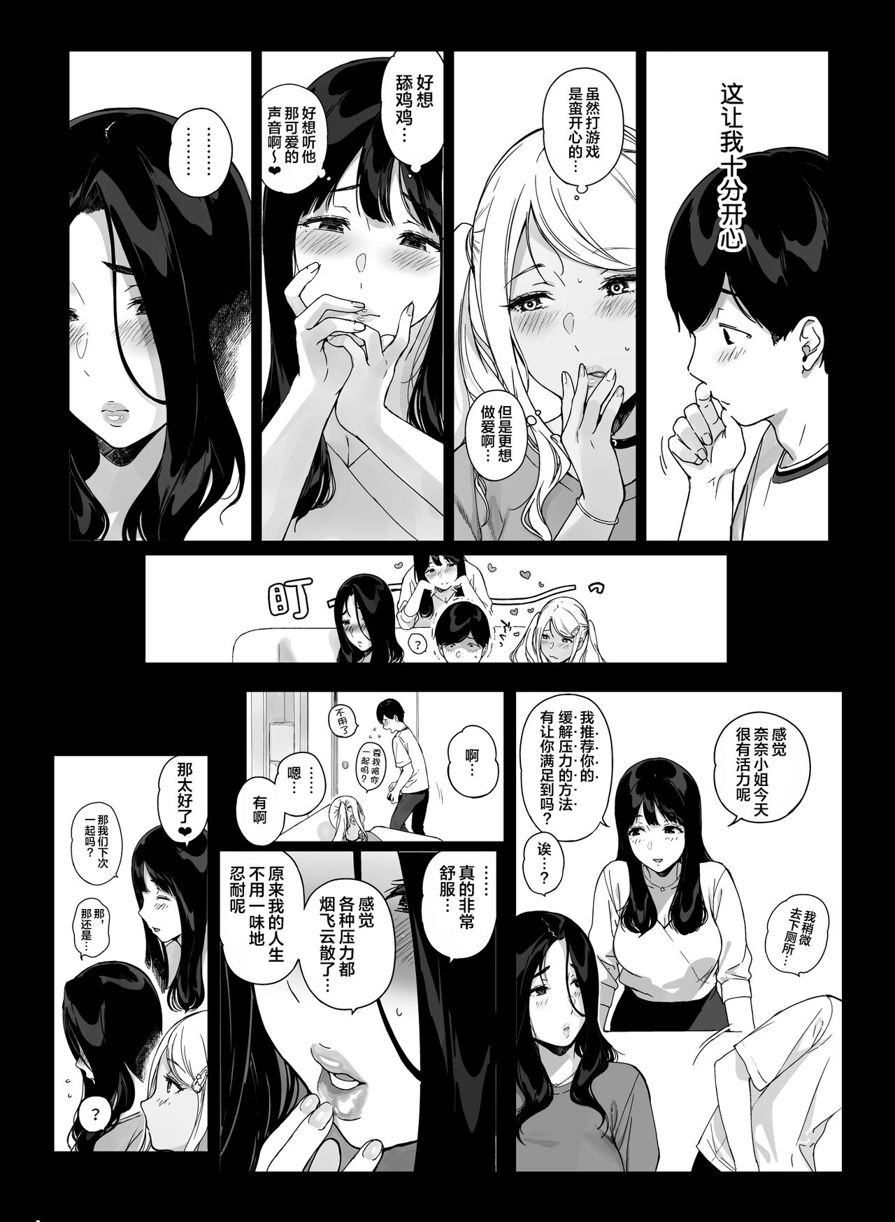 [NANIMOSHINAI (笹森トモエ)] げーみんぐはーれむ4  [葱鱼个人汉化] [Chinese] [DL版] изображение № 57