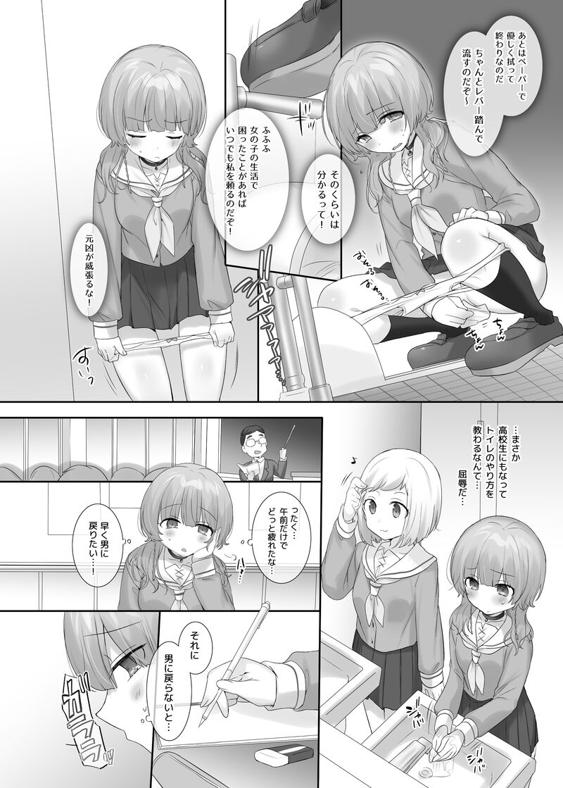 [Hiiragi Popura] Ore no Karada de Arasowanai de! numero di immagine  36