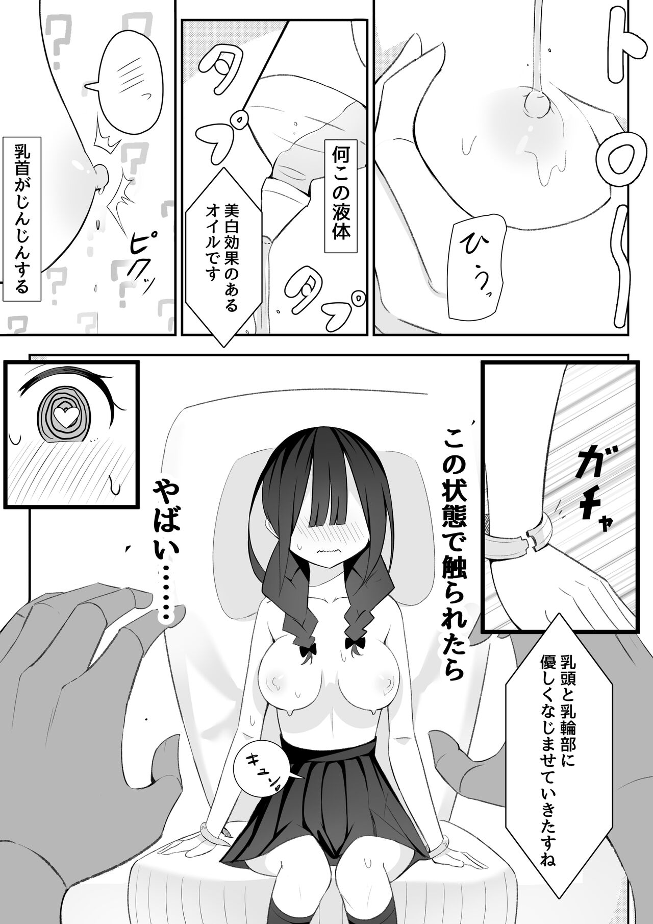 [Sakura Yuu] Kurokami Osage no Usui hon 이미지 번호 33