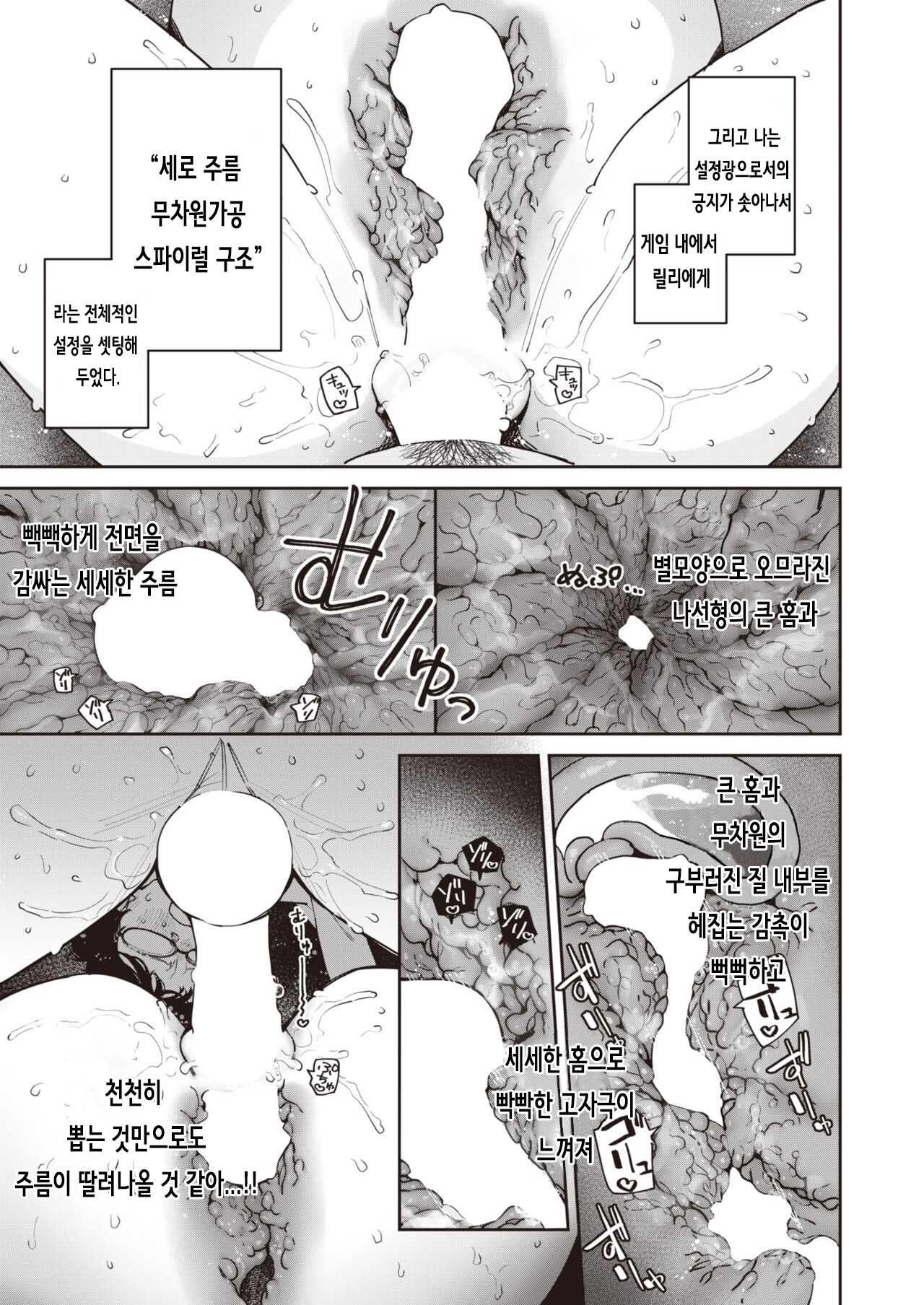 [Ronna] Onaho Maker - ideal vagina maker Chuuhen | 오나홀·메이커 중편 (COMIC Kairakuten BEAST 2023-08) [Korean] [Digital] numero di immagine  5
