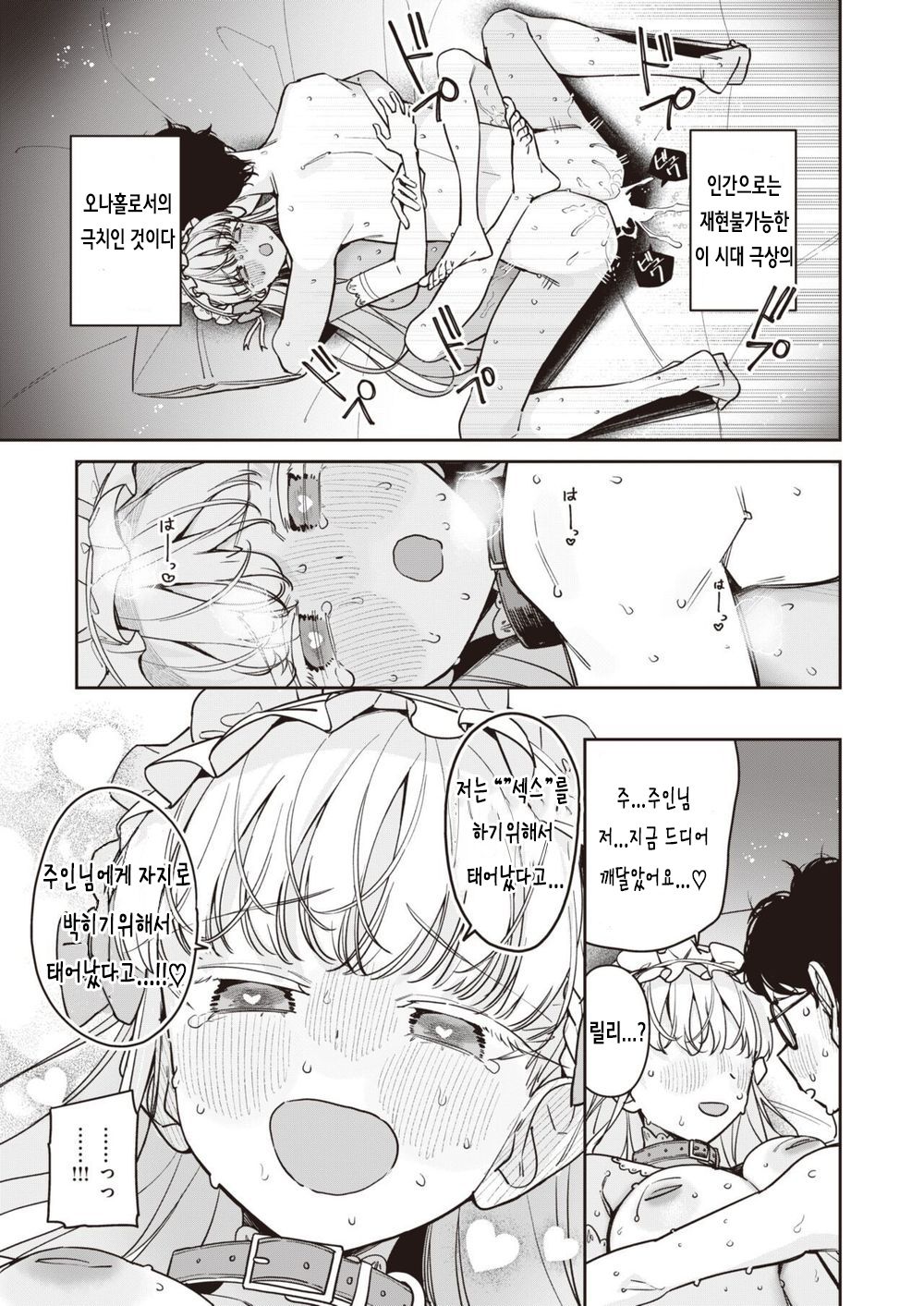 [Ronna] Onaho Maker - ideal vagina maker Chuuhen | 오나홀·메이커 중편 (COMIC Kairakuten BEAST 2023-08) [Korean] [Digital] numero di immagine  7