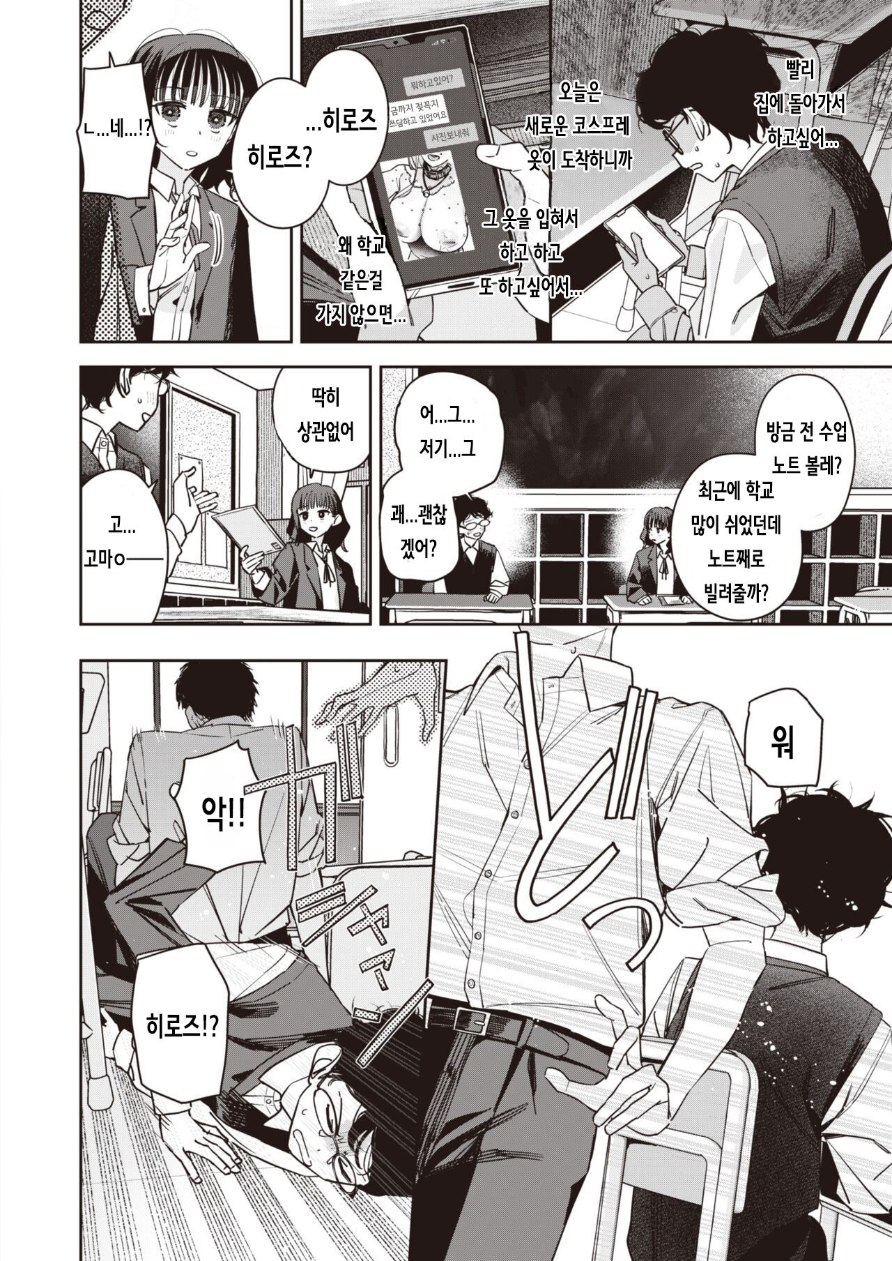 [Ronna] Onaho Maker - ideal vagina maker Chuuhen | 오나홀·메이커 중편 (COMIC Kairakuten BEAST 2023-08) [Korean] [Digital] numero di immagine  20