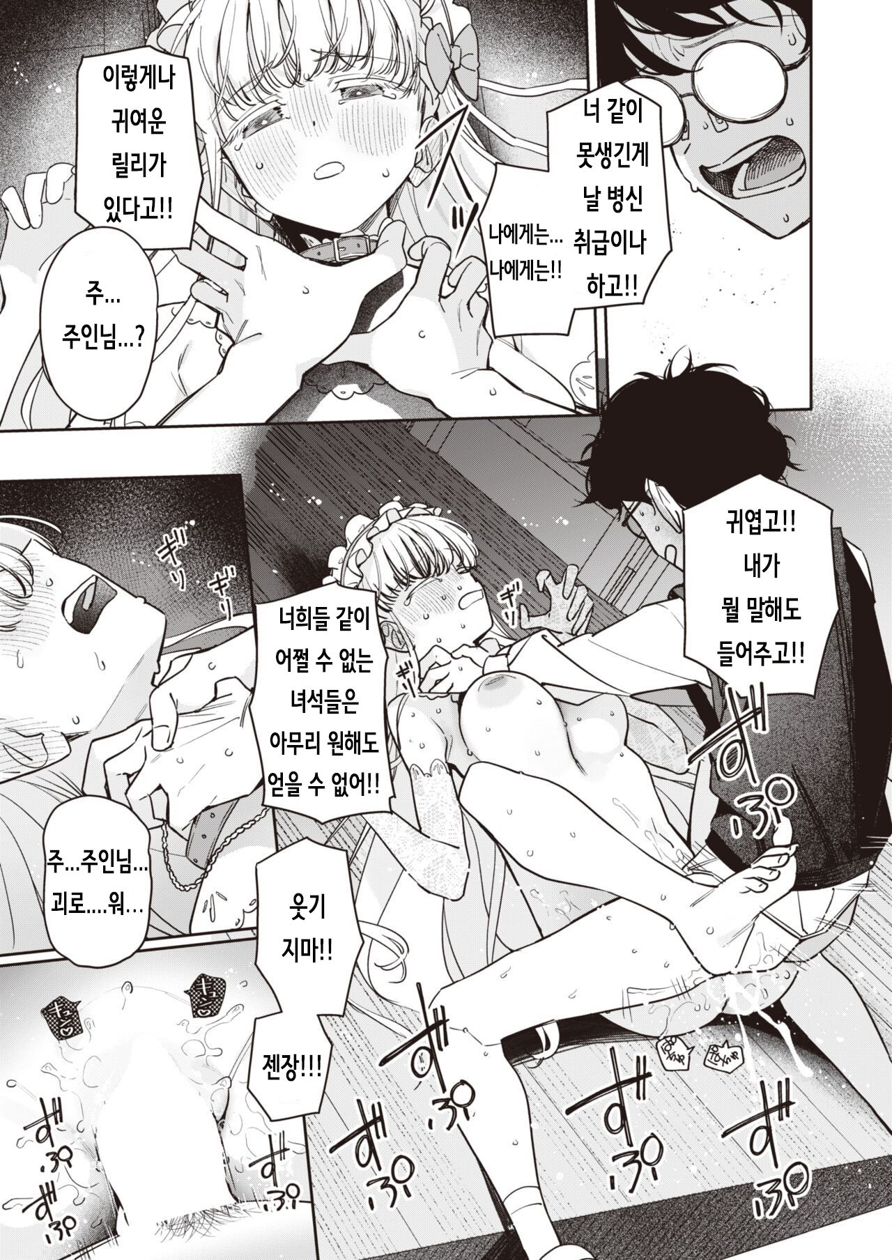 [Ronna] Onaho Maker - ideal vagina maker Chuuhen | 오나홀·메이커 중편 (COMIC Kairakuten BEAST 2023-08) [Korean] [Digital] numero di immagine  23