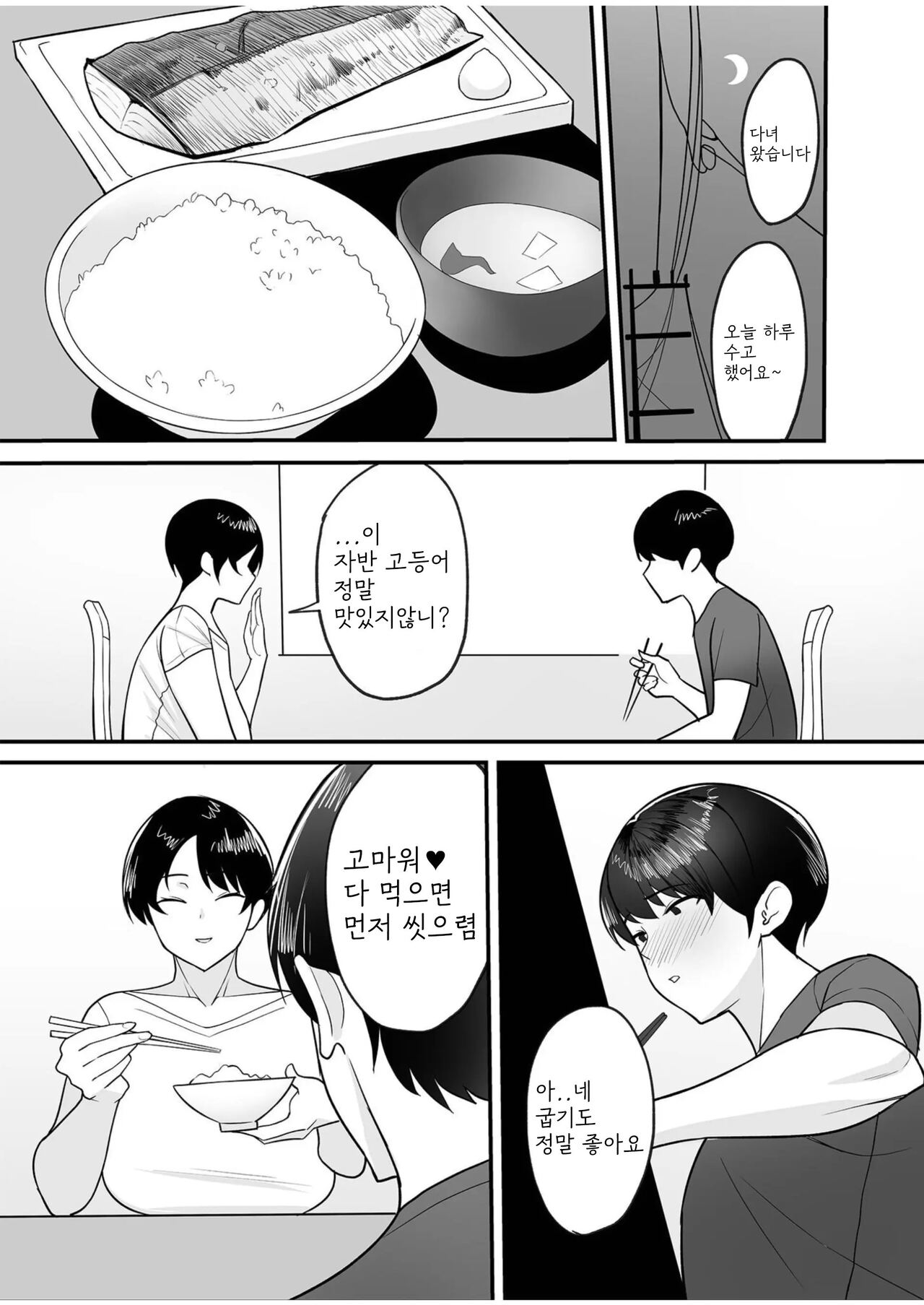 [C-kyuu] Gibo-san wa Boku no Mono 1 | 의붓 엄마는 나의 것 1 [Korean] 이미지 번호 5