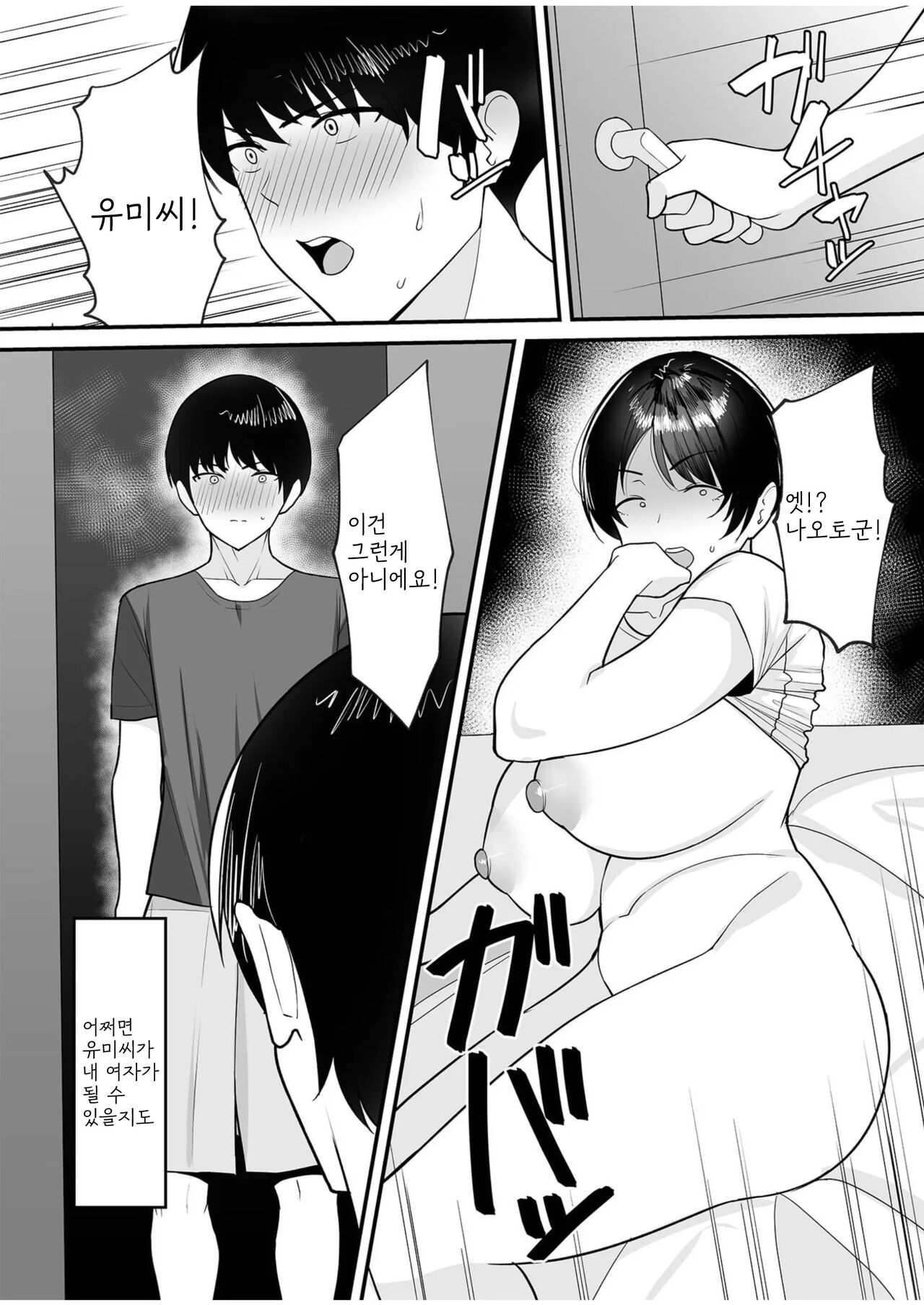 [C-kyuu] Gibo-san wa Boku no Mono 1 | 의붓 엄마는 나의 것 1 [Korean] 이미지 번호 11