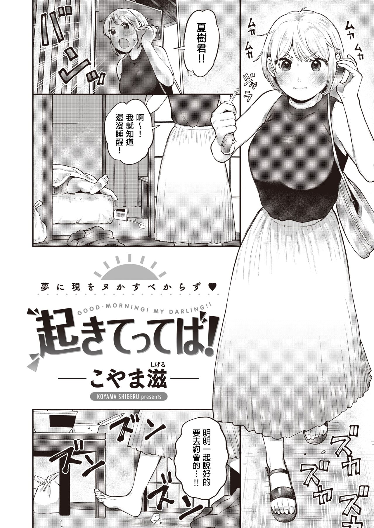 [こやま滋] 起きてってば!  (COMIC 快楽天 2023年9月号) [中国翻訳] [DL版] Bildnummer 2