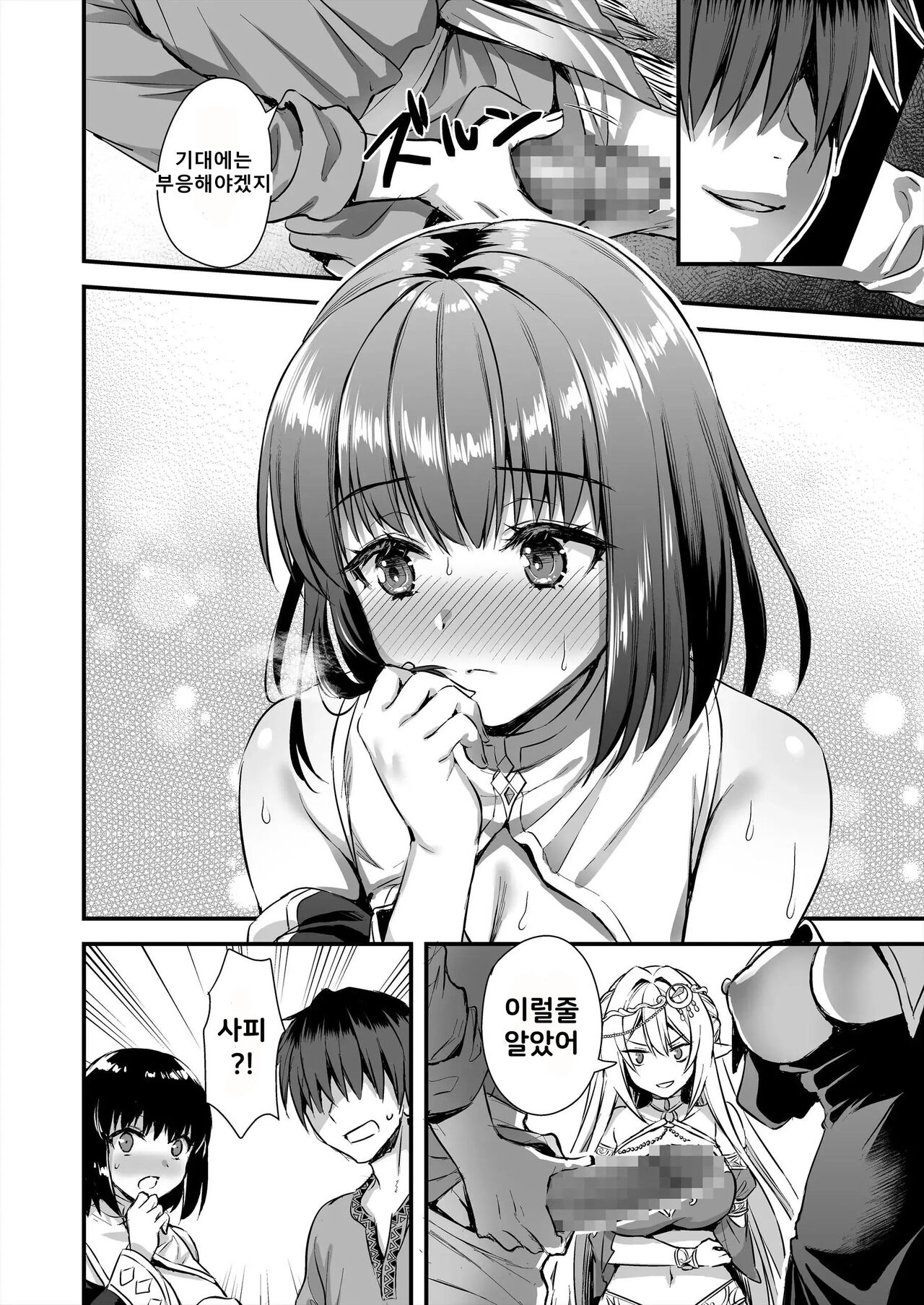 [Aigamodou (Ayakawa Riku)] Isekai Elf Hatsujou no Magan 5 ~Jikan Teishi Hen~ | 이세계엘프 발정의 마안 ~시간정지편~ [Korean] [Digital] numero di immagine  33