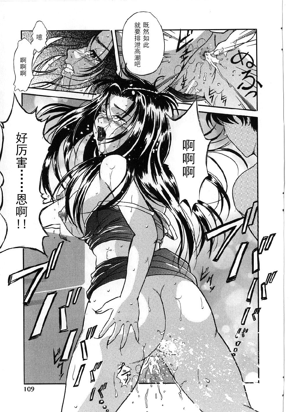 [Shizuki Shinra] Kyonyuu Bondage [Chinese] [海豚之涌众筹汉化] 107eme image