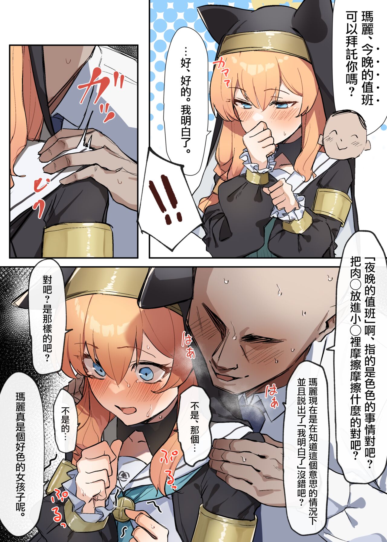 [MM] Mari wa Ecchi na Musume + o Soji Mari (Blue Archive) [Chinese] [MingZ] 이미지 번호 1