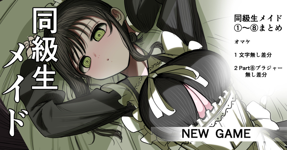 [Zurikishi] Doukyuusei Maid numero di immagine  1