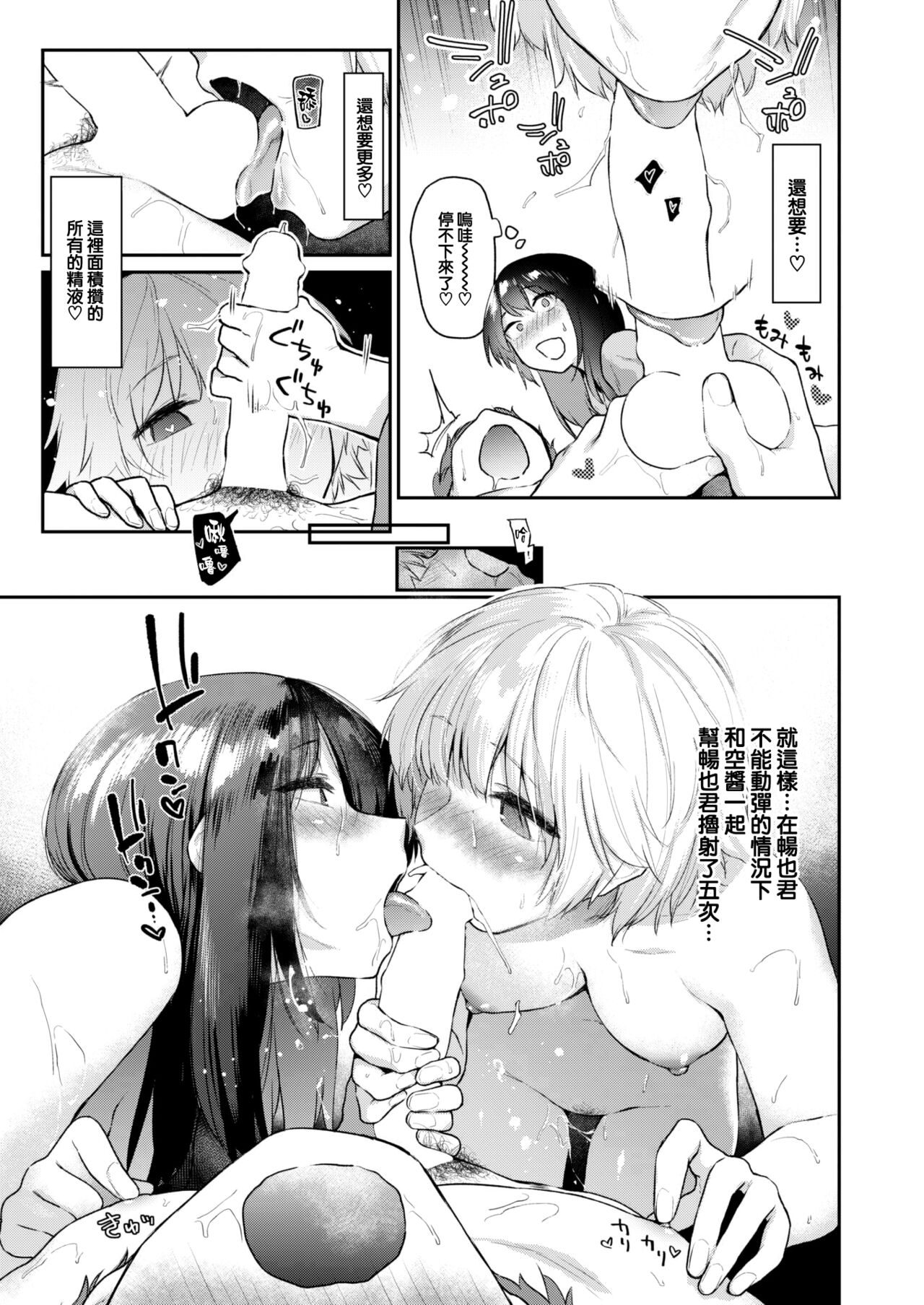 [Esuke] Itazura Gokoro3 (COMIC Kairakuten 2023-09) [Chinese] [大鸟可不敢乱转汉化] [Digital] numero di immagine  18