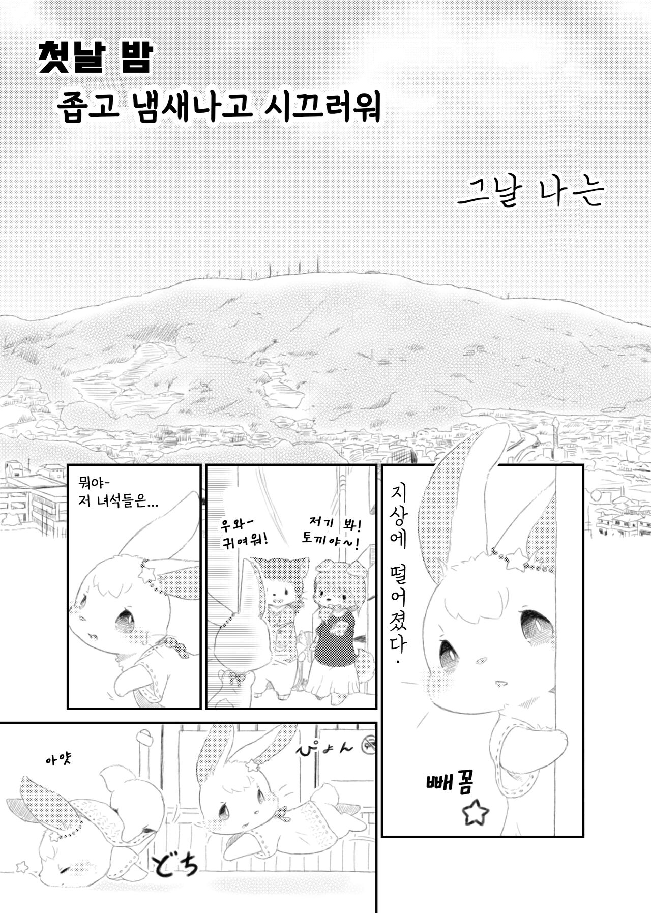 달토끼통신 1화 numero di immagine  3