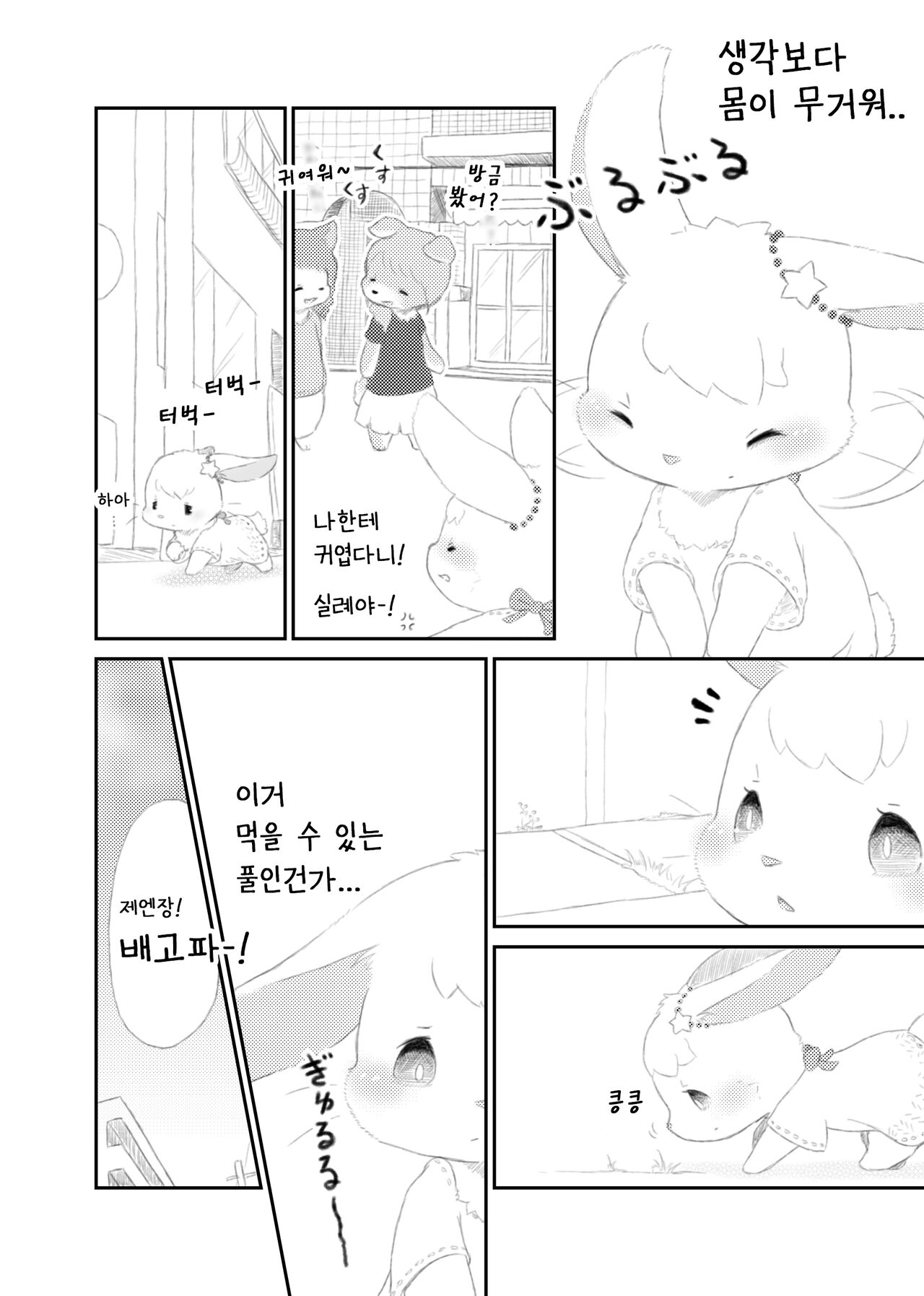 달토끼통신 1화 numero di immagine  4