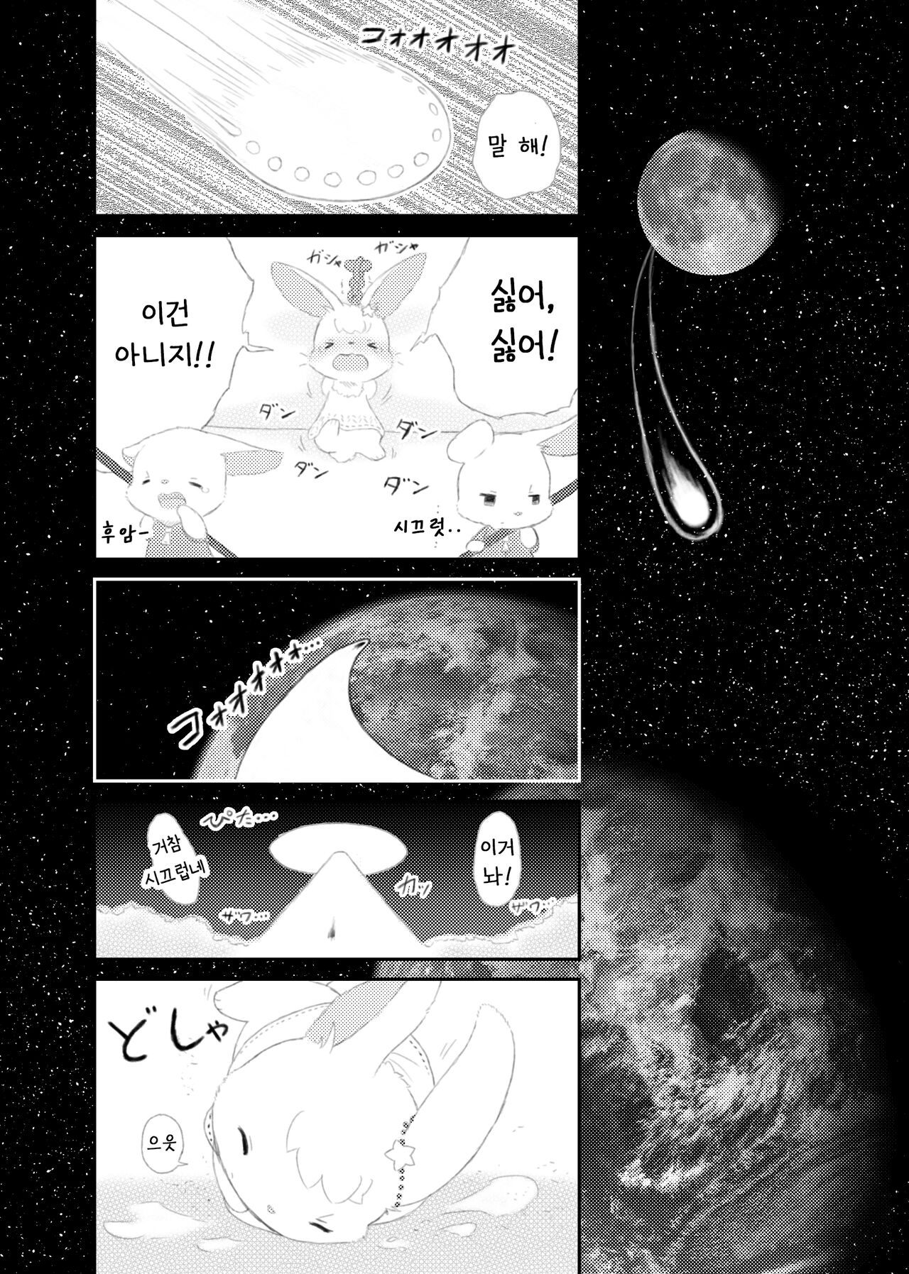 달토끼통신 1화 numero di immagine  10