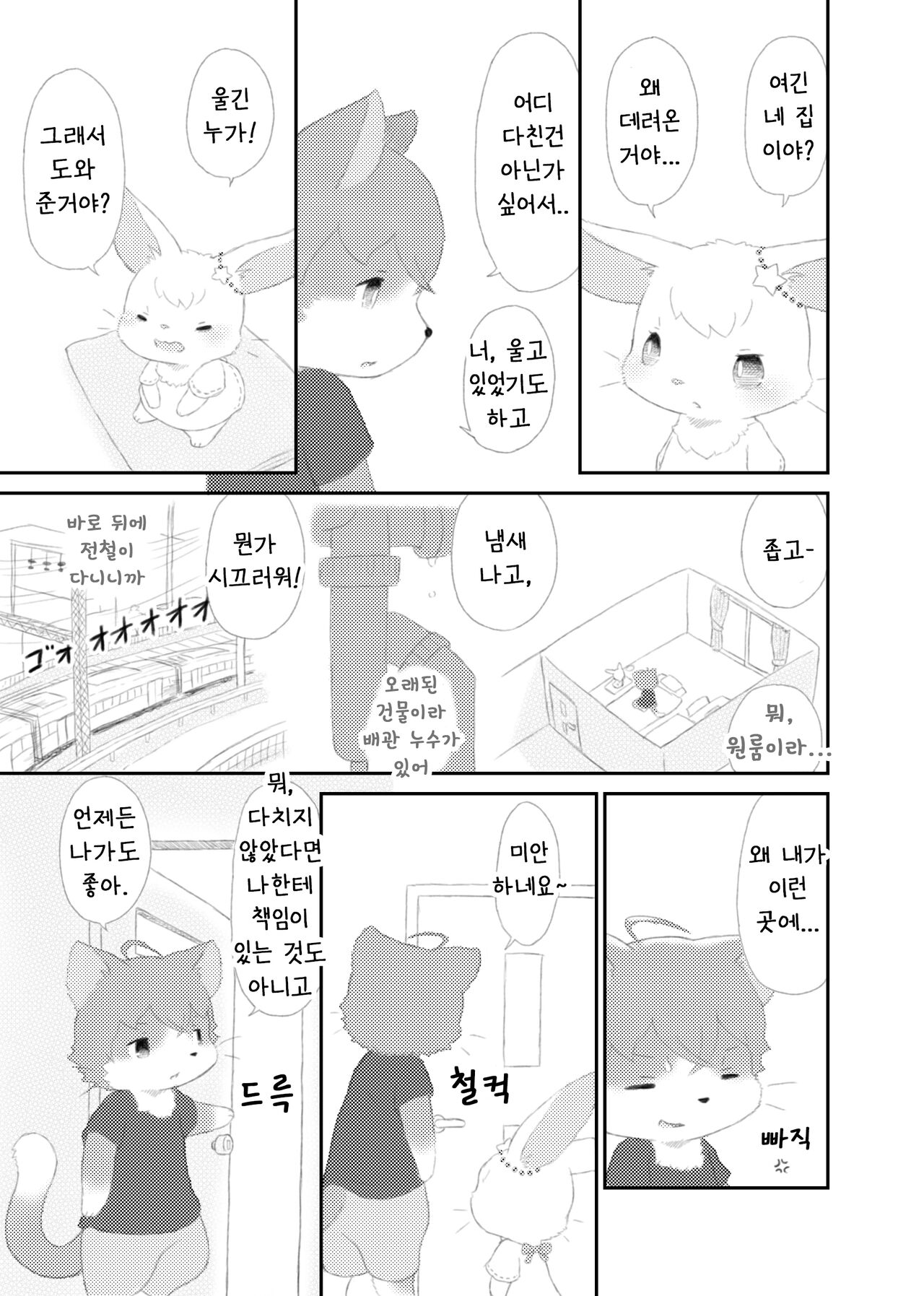 달토끼통신 1화 numero di immagine  13