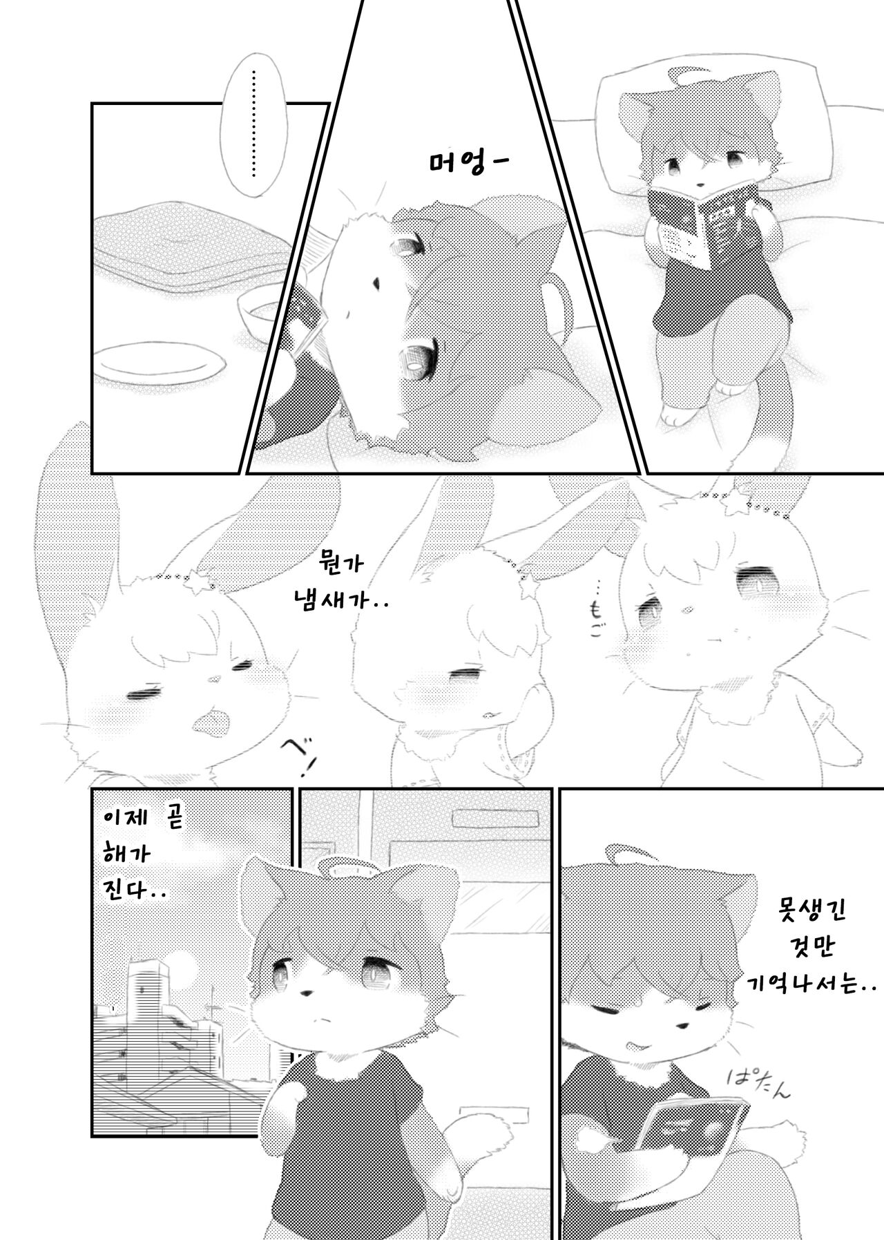 달토끼통신 1화 numero di immagine  20