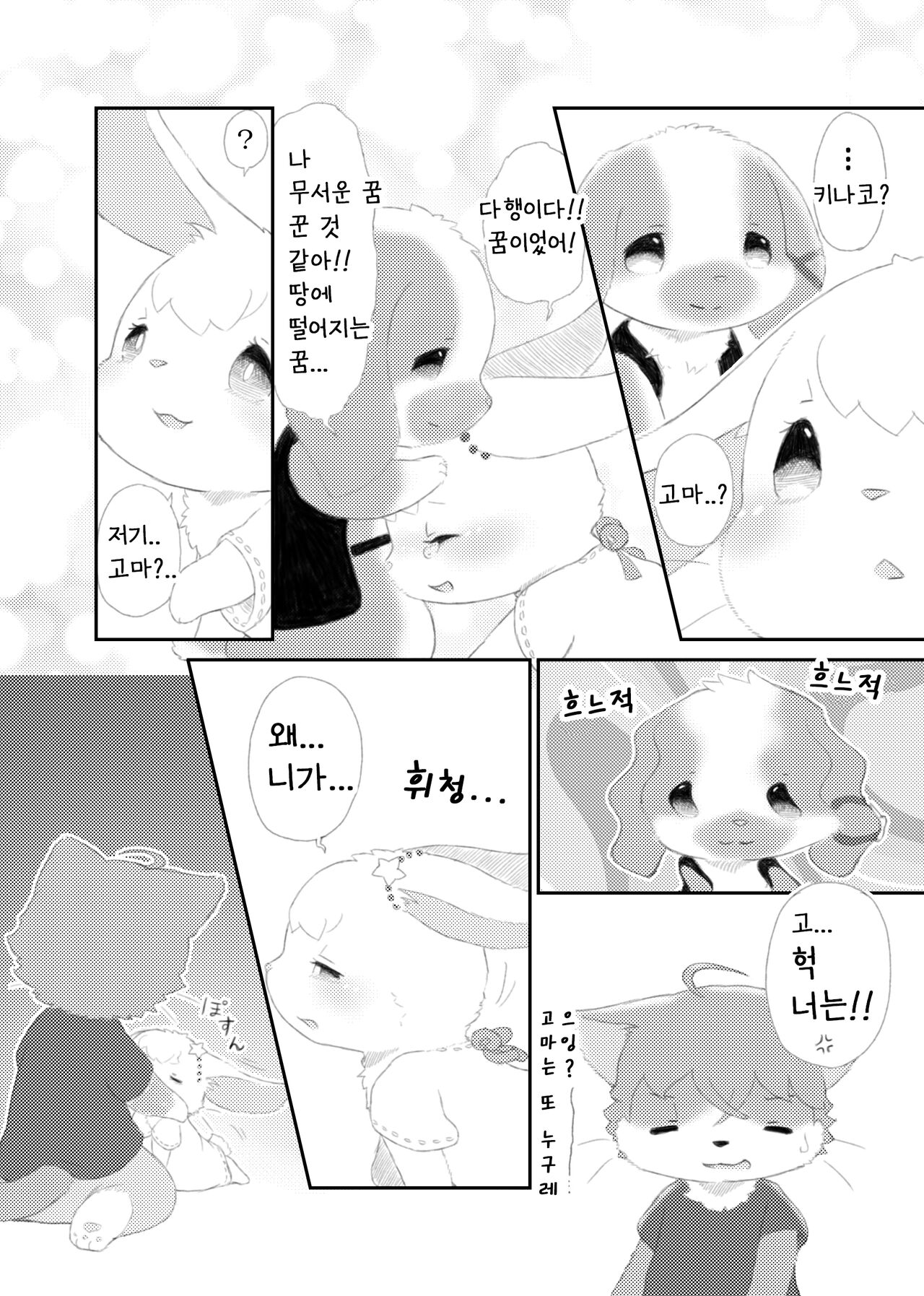 달토끼통신 1화 numero di immagine  22