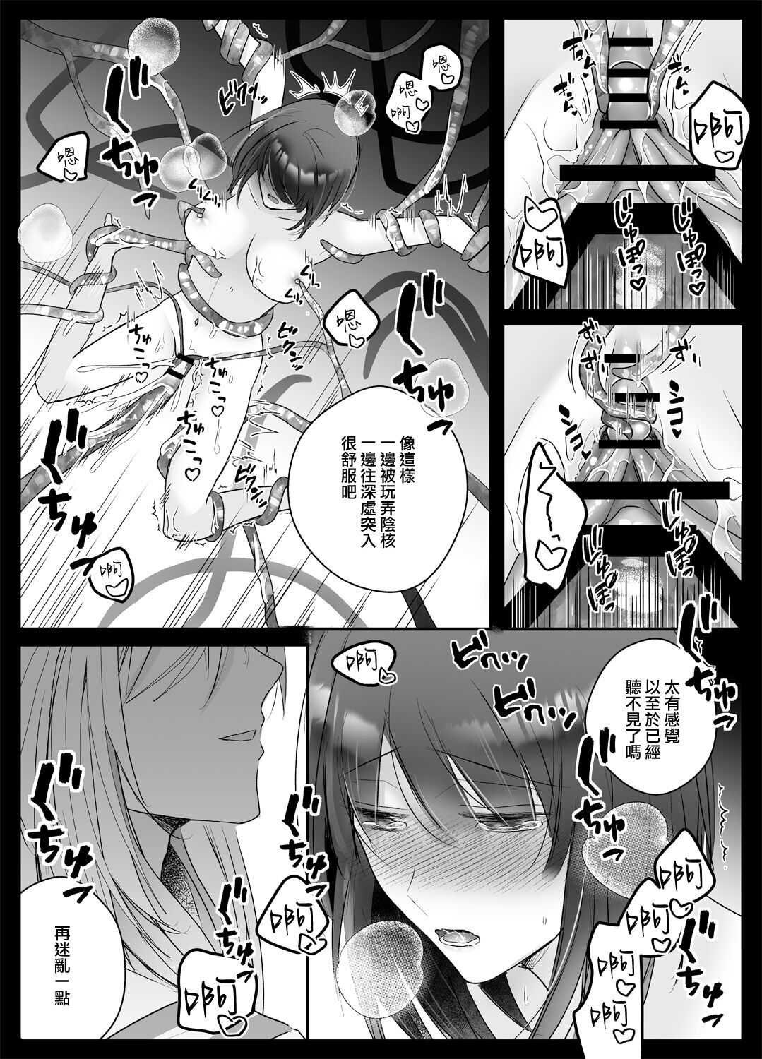 [Crs (shira shū) ] koyoi, kamisama ni totsugimasu ~ kairaku shokushu ni amaku shitsuke kera reru shoya ~ | 今夜，成为神明大人的新娘～被快感触手甜蜜调教的初夜～ [Chinese] [莉赛特汉化组] numero di immagine  46