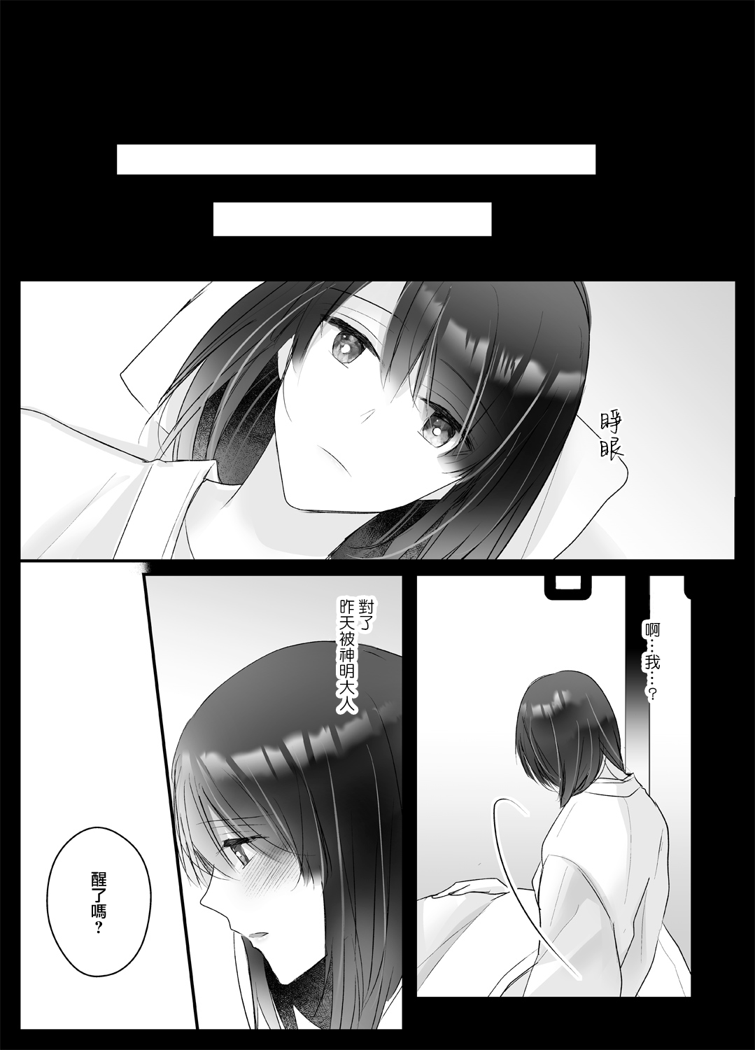 [Crs (shira shū) ] koyoi, kamisama ni totsugimasu ~ kairaku shokushu ni amaku shitsuke kera reru shoya ~ | 今夜，成为神明大人的新娘～被快感触手甜蜜调教的初夜～ [Chinese] [莉赛特汉化组] numero di immagine  51