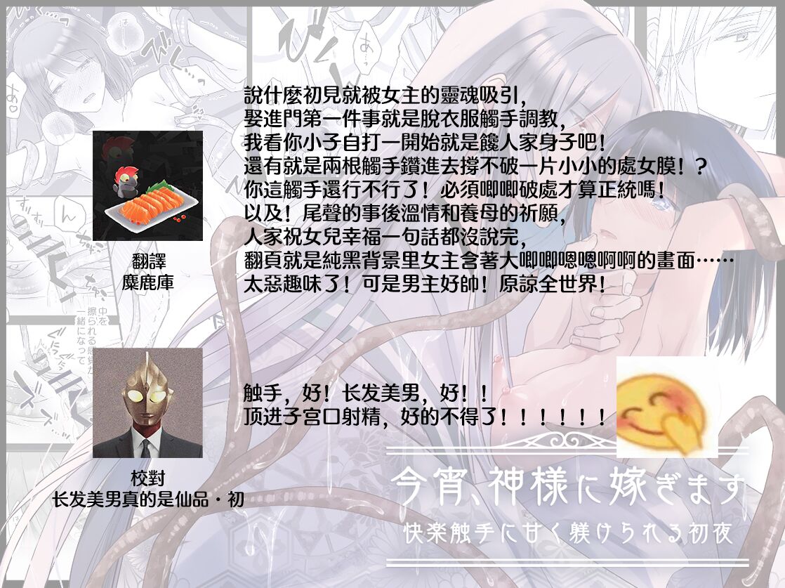 [Crs (shira shū) ] koyoi, kamisama ni totsugimasu ~ kairaku shokushu ni amaku shitsuke kera reru shoya ~ | 今夜，成为神明大人的新娘～被快感触手甜蜜调教的初夜～ [Chinese] [莉赛特汉化组] numero di immagine  63