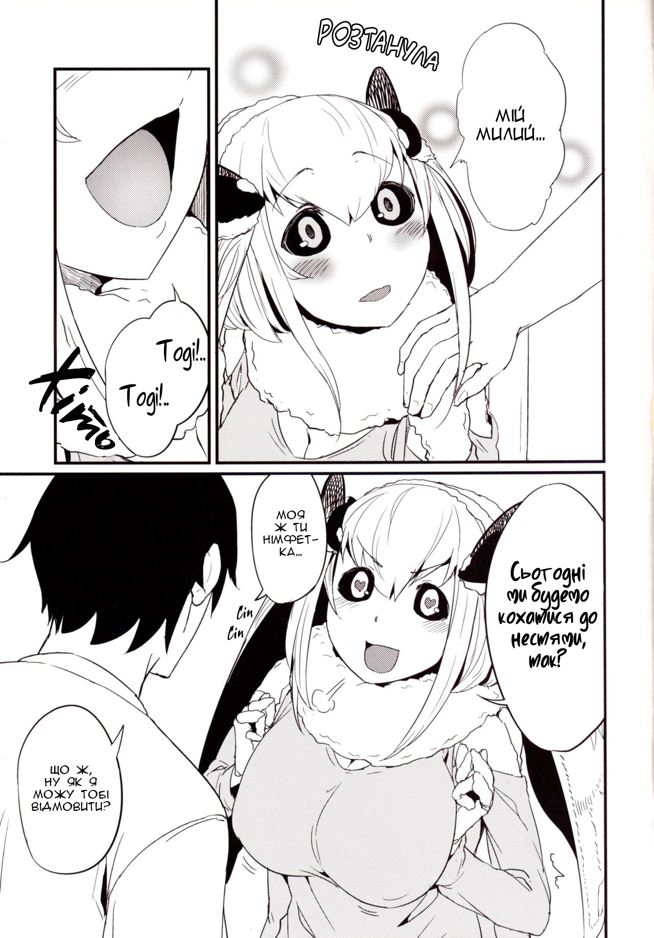 Мій милий image number 18