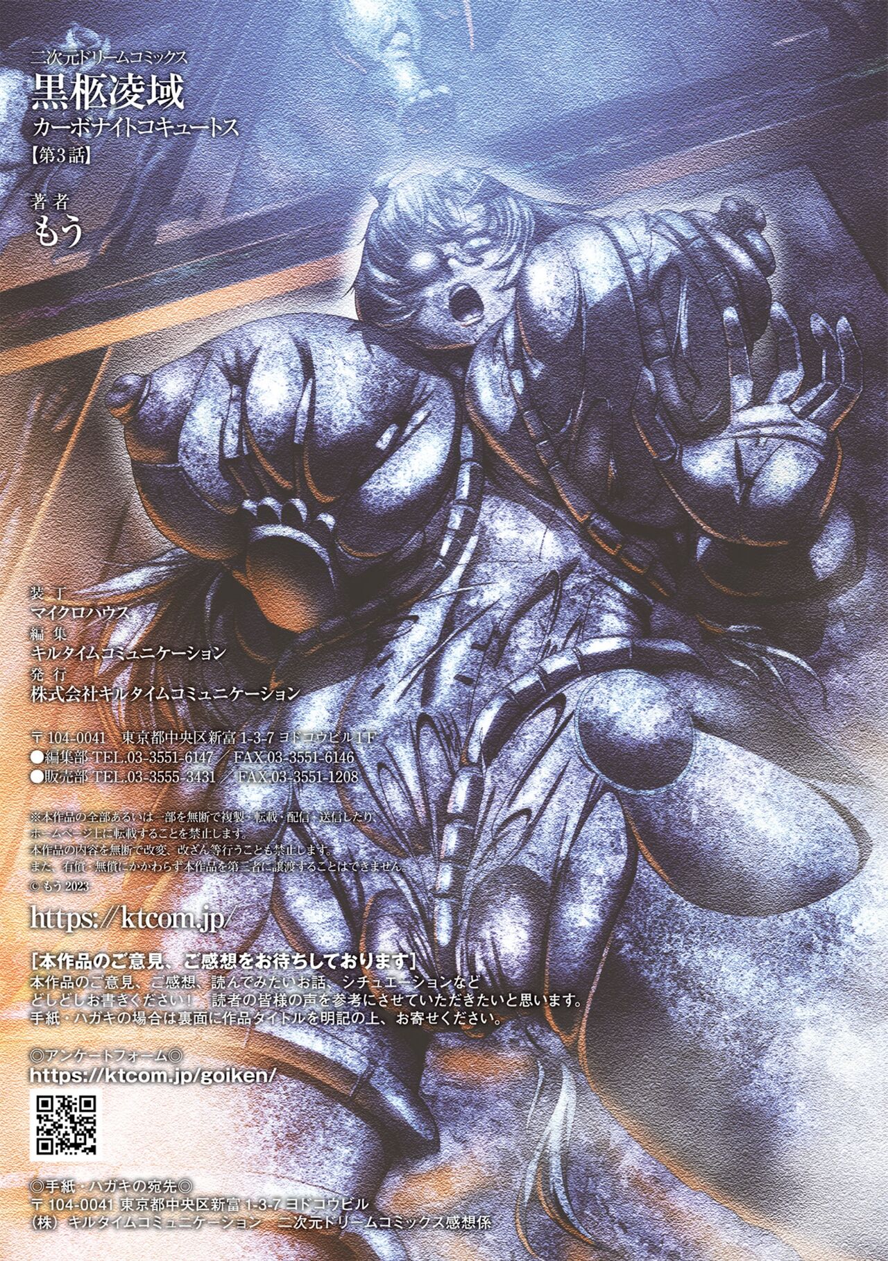 [Mou] Carbonite Cocytus - Episode III numero di immagine  37