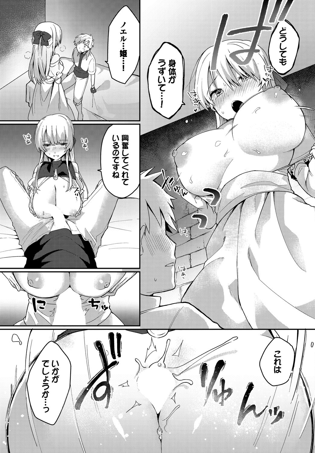 [Batsukakerupeke] Koi-in Rhapsody numero di immagine  7