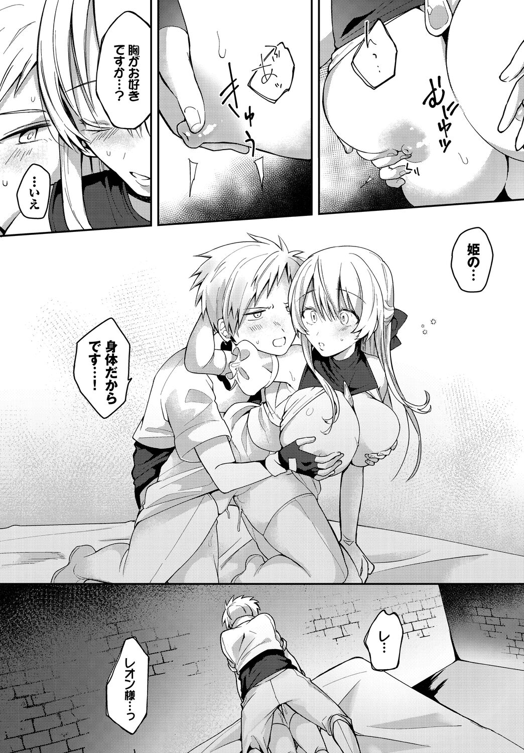 [Batsukakerupeke] Koi-in Rhapsody numero di immagine  18