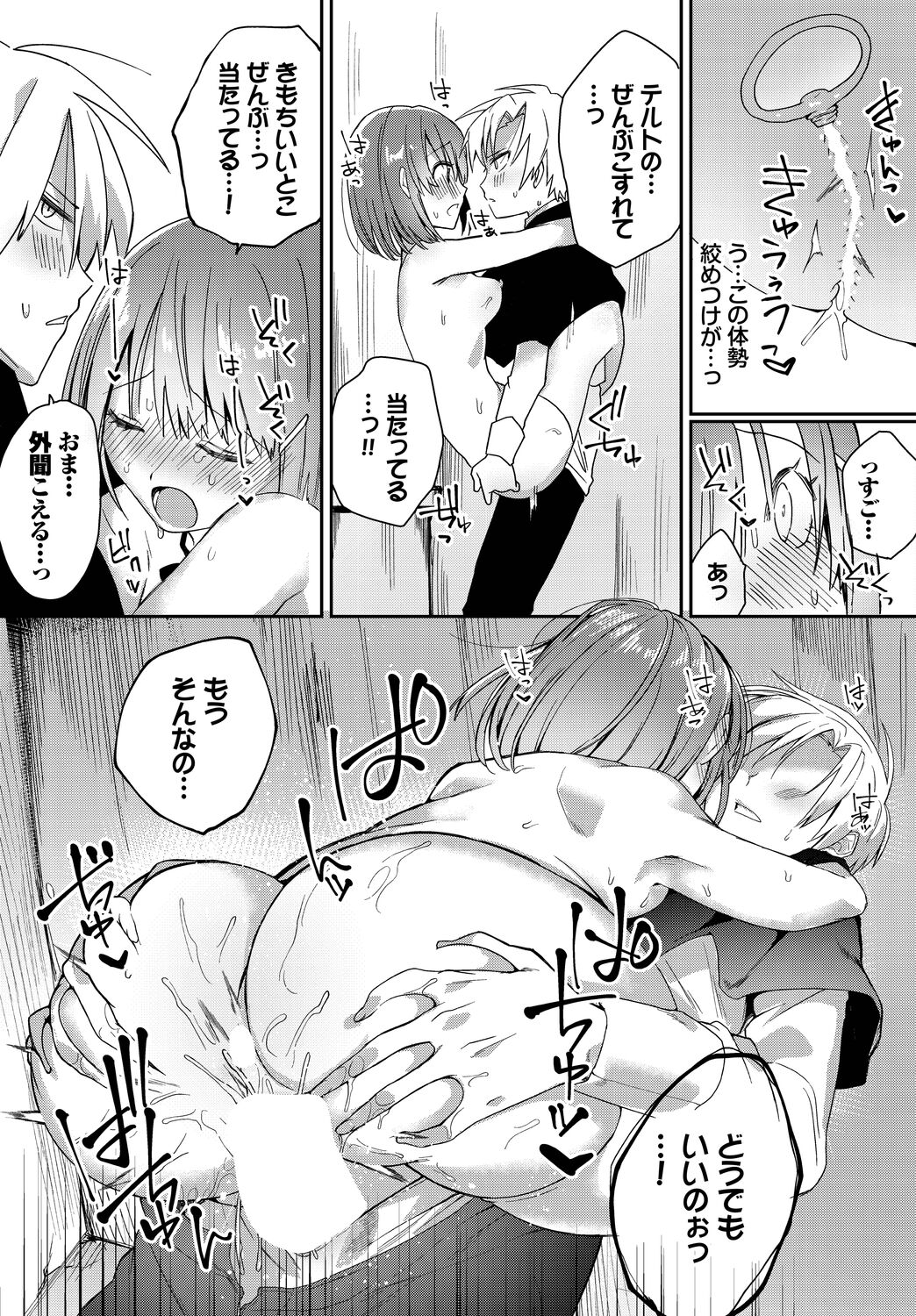 [Batsukakerupeke] Koi-in Rhapsody numero di immagine  59