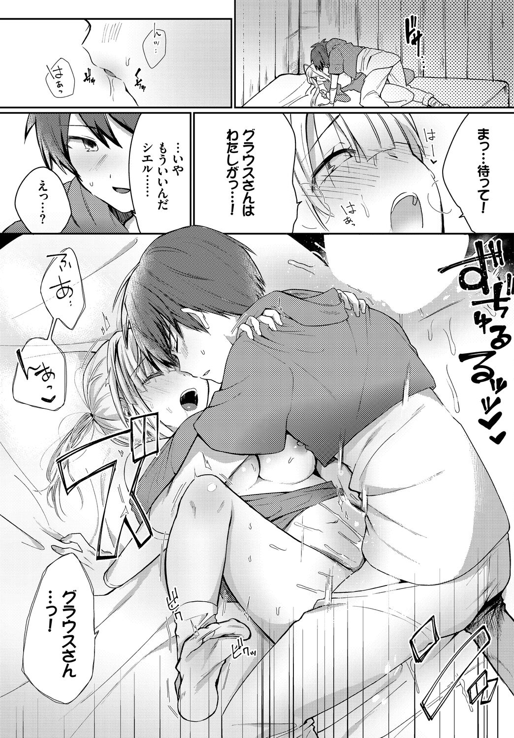 [Batsukakerupeke] Koi-in Rhapsody numero di immagine  73