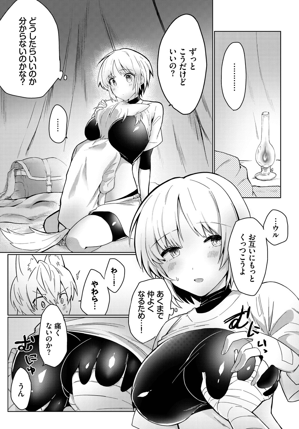 [Batsukakerupeke] Koi-in Rhapsody numero di immagine  88