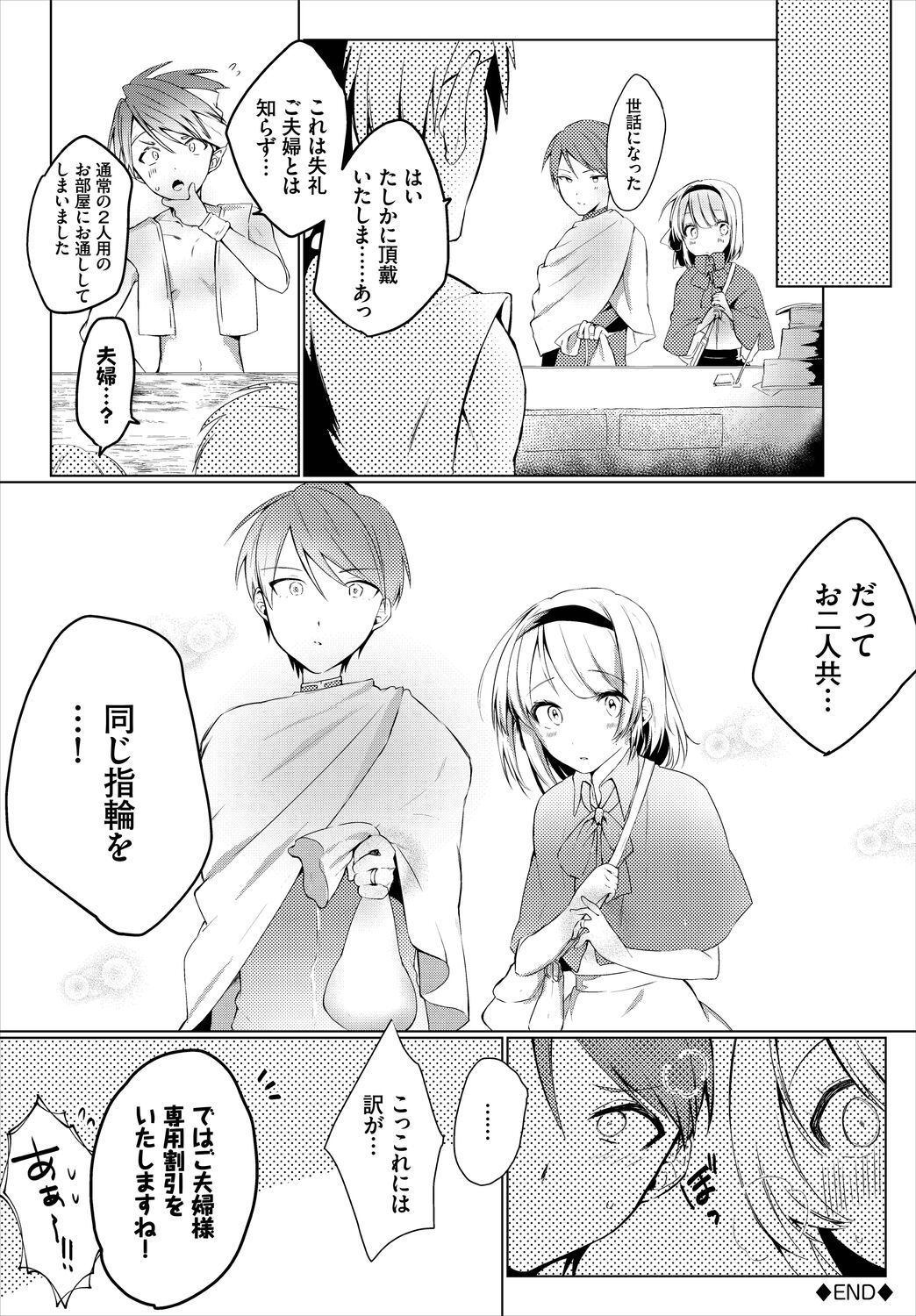 [Batsukakerupeke] Koi-in Rhapsody numero di immagine  122