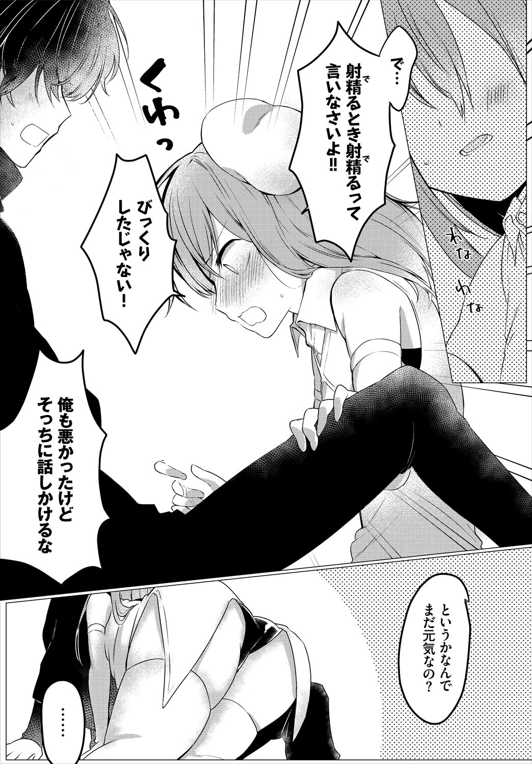 [Batsukakerupeke] Koi-in Rhapsody numero di immagine  151